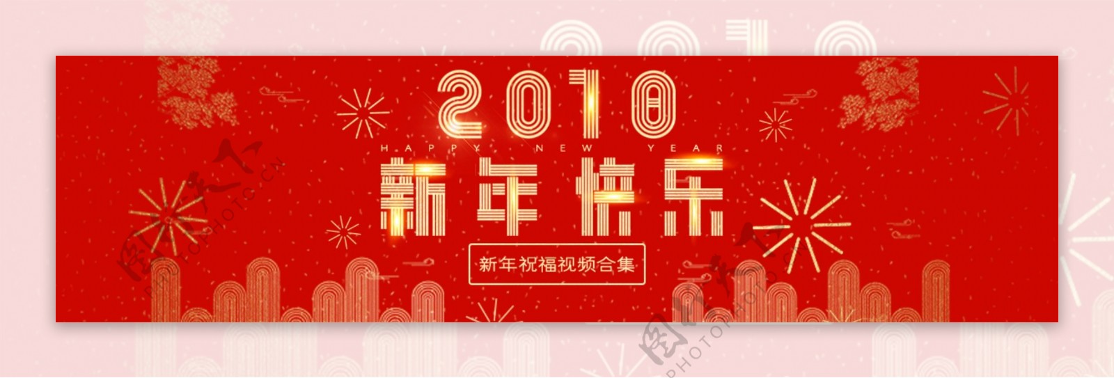 2018新年快乐新年祝福红色背景喜庆