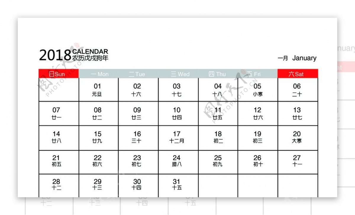 2018年台历背面112月