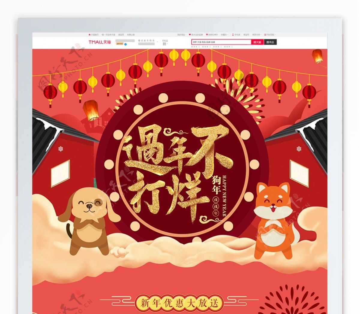 粉红过年不打烊2018新年新春首页