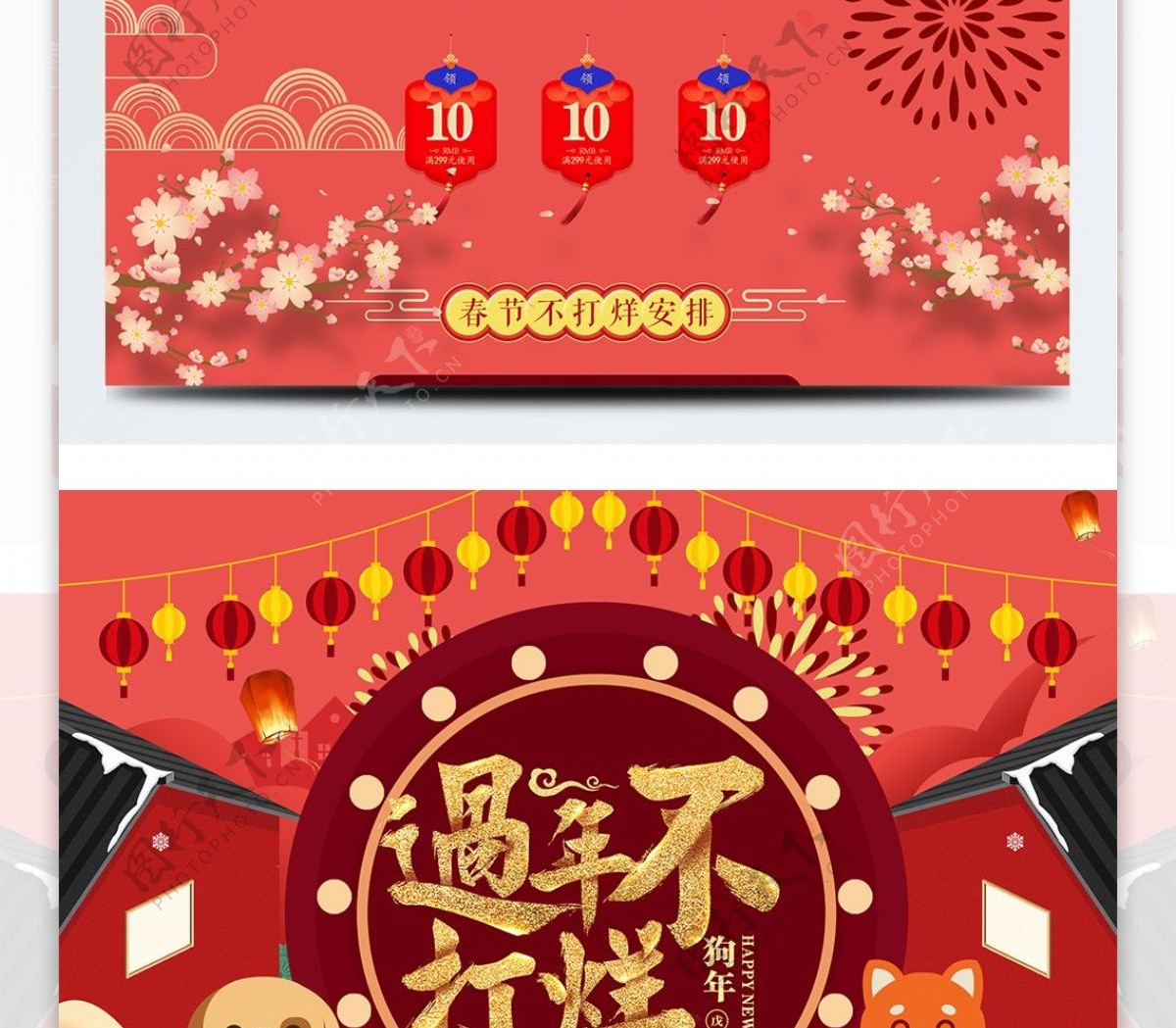 粉红过年不打烊2018新年新春首页