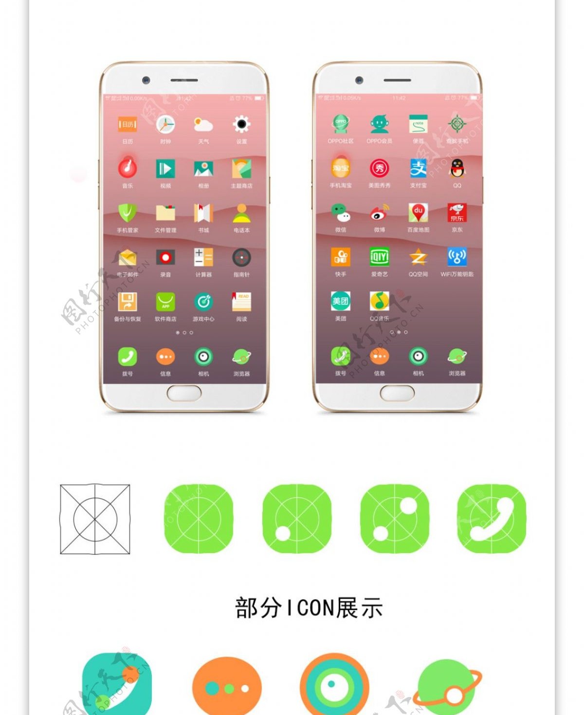 OPPO扁平风icon手机主题设计
