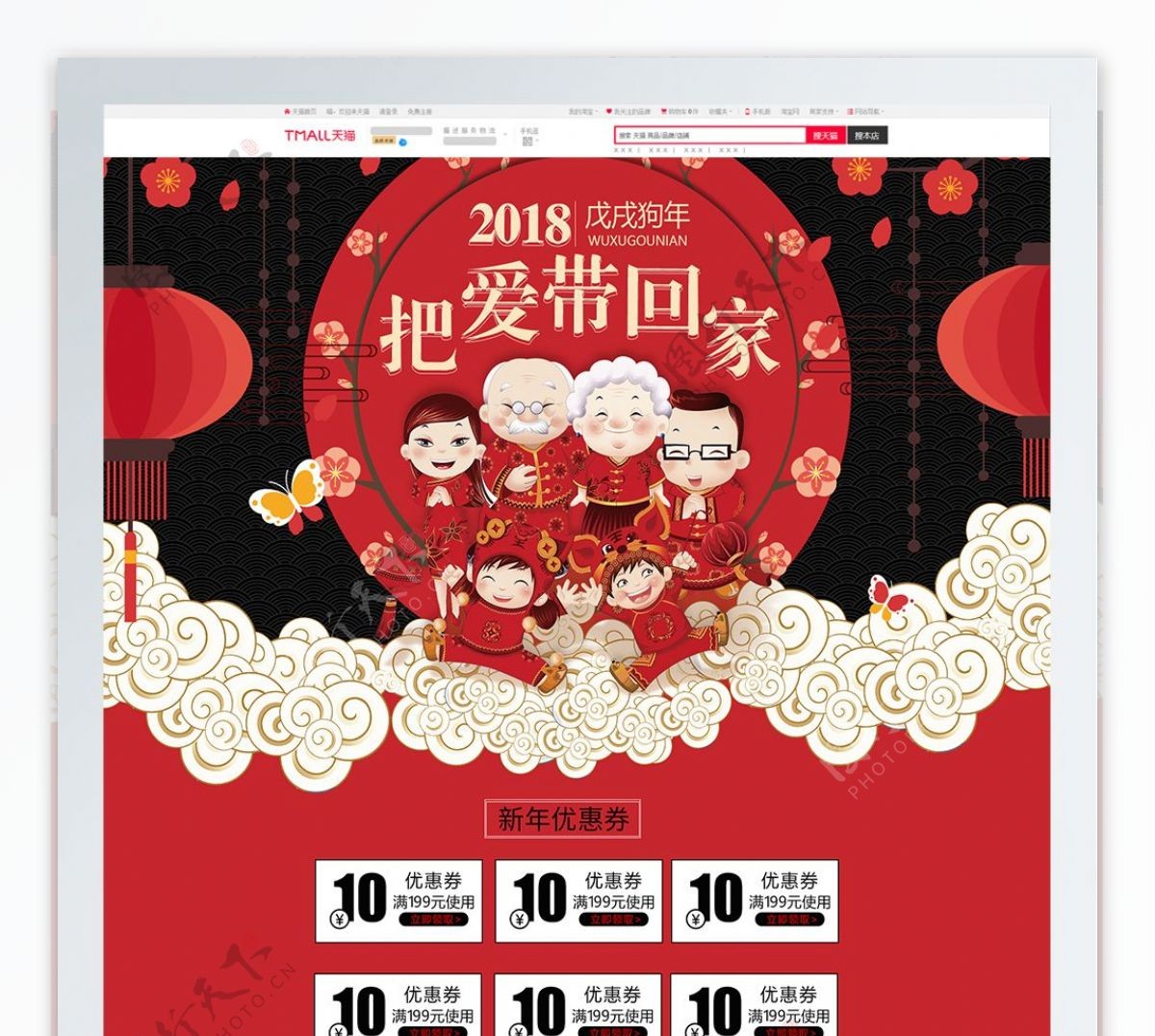 天猫淘宝黑红色把爱带回家春节新年新春首页