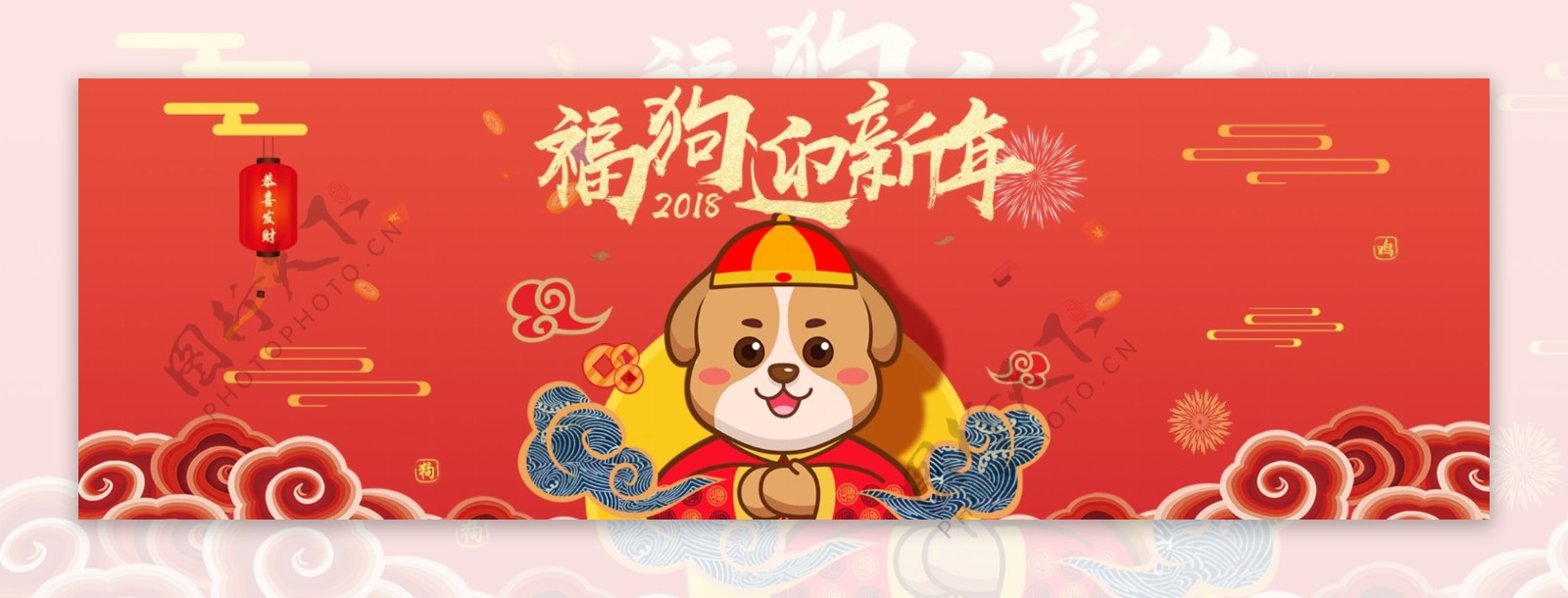 淘宝电商狗年新年春节海报