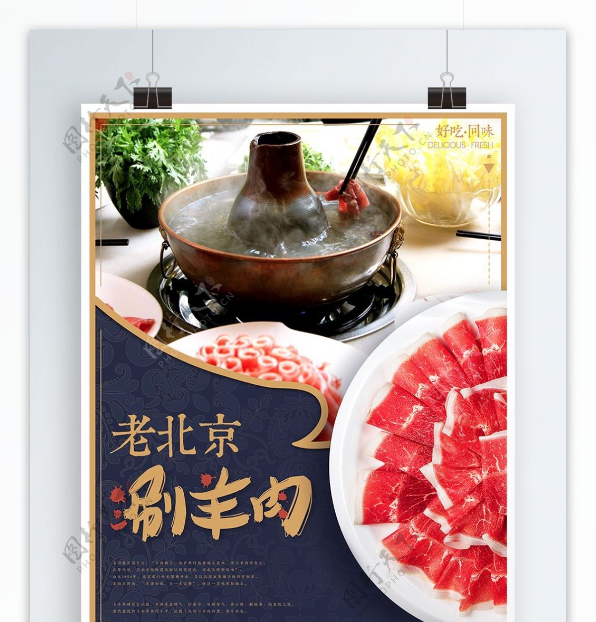 中式精美涮羊肉海报