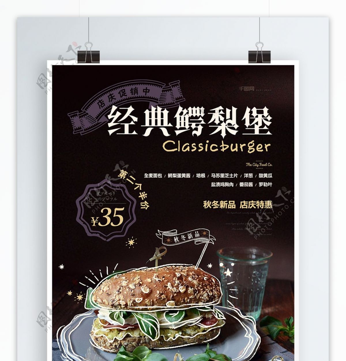 手绘风汉堡西餐促销海报