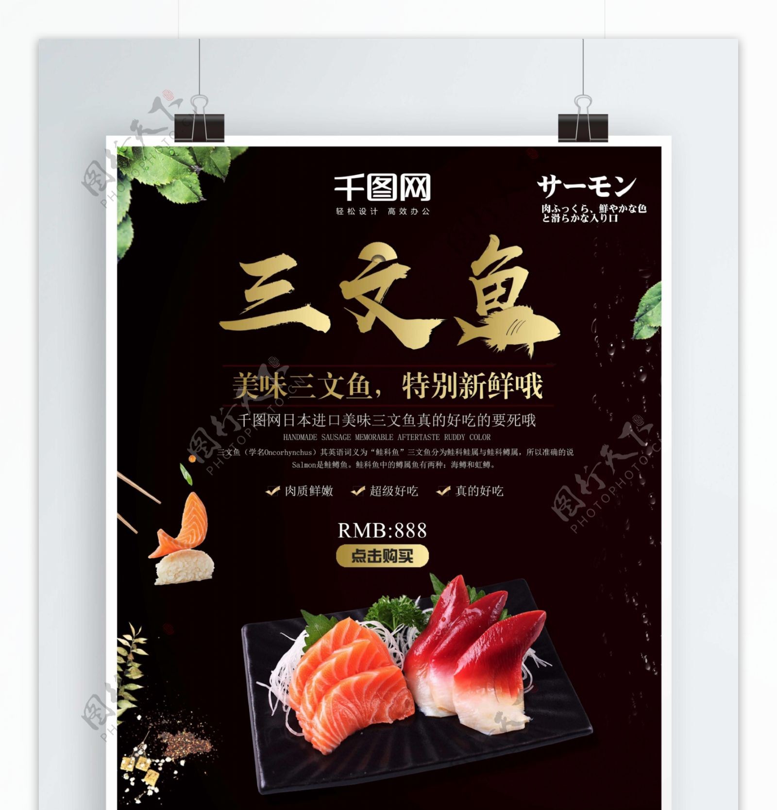 三文鱼日式料理店宣传日韩料理美食海报