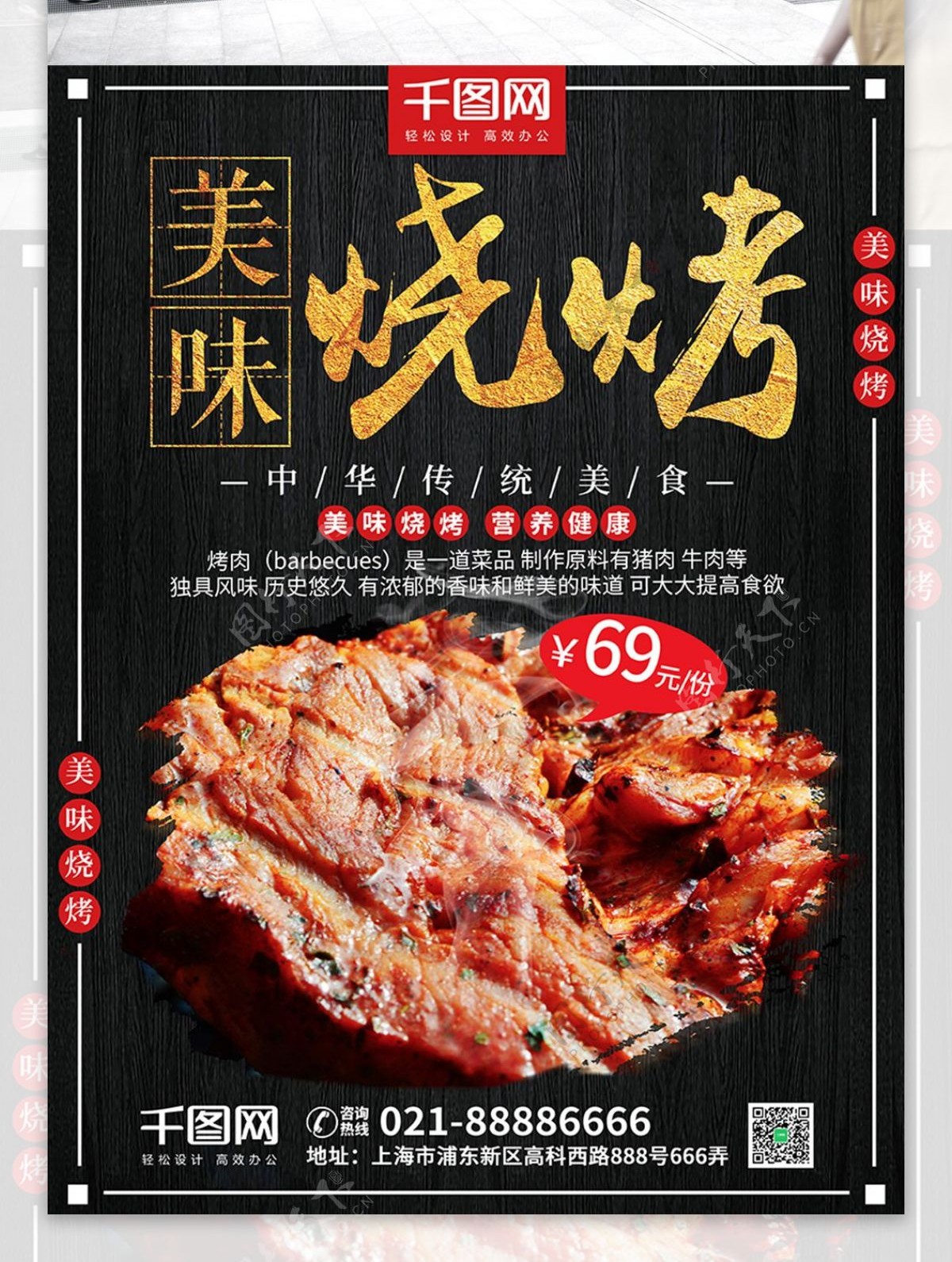 黑金简约中华传统美食美味烧烤美食展板