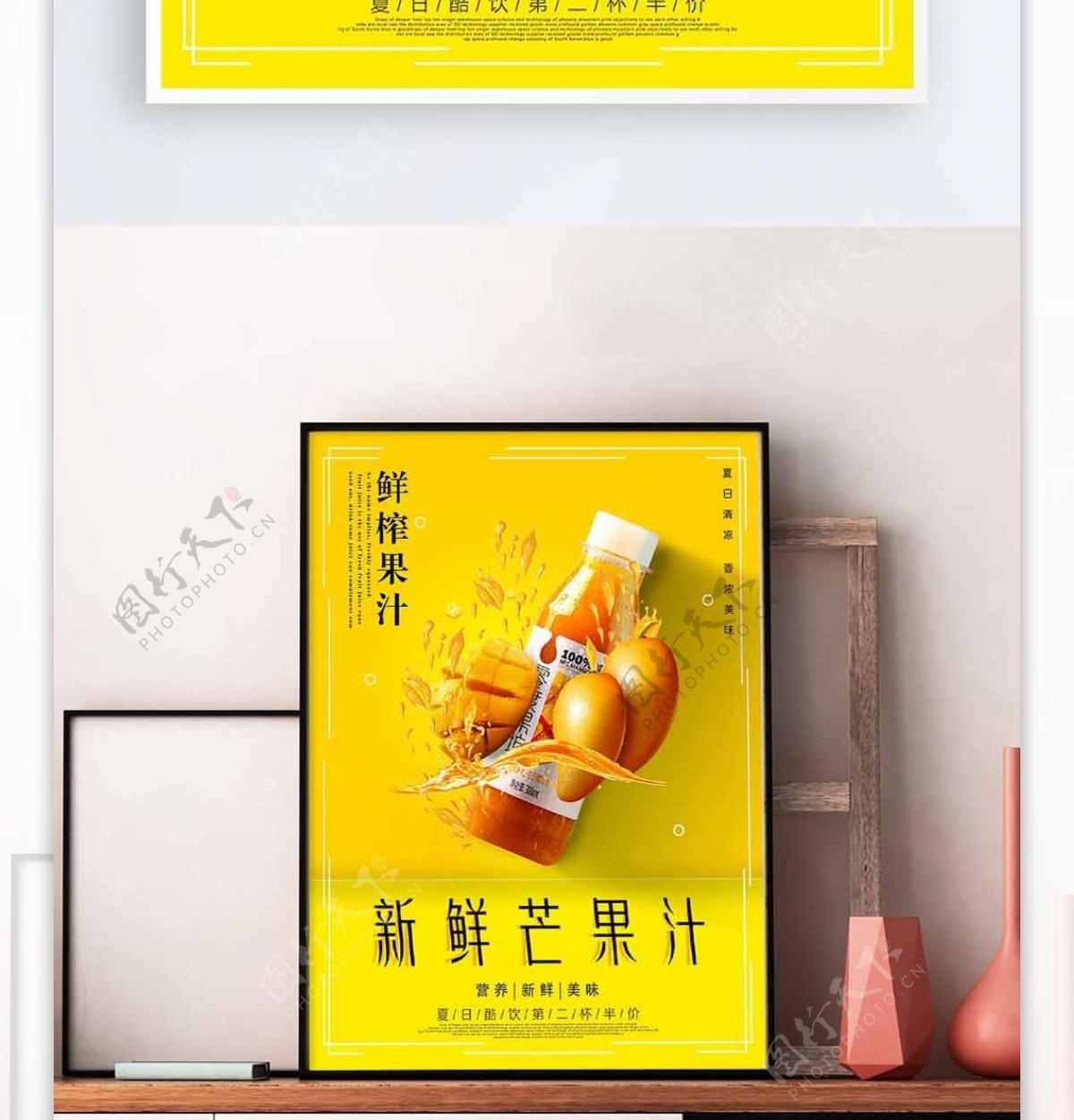 黄色简约鲜榨芒果汁海报