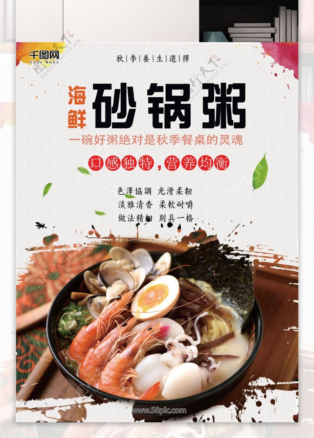 矢量海鲜砂锅粥美食海报背景素材