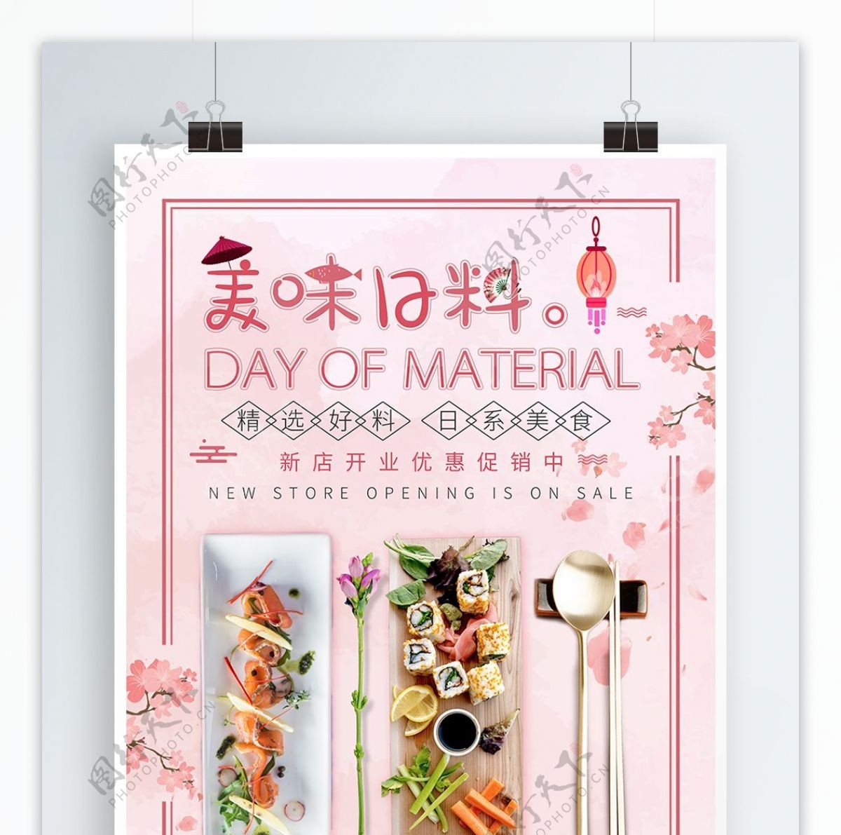 日本美食料理寿司海报设计