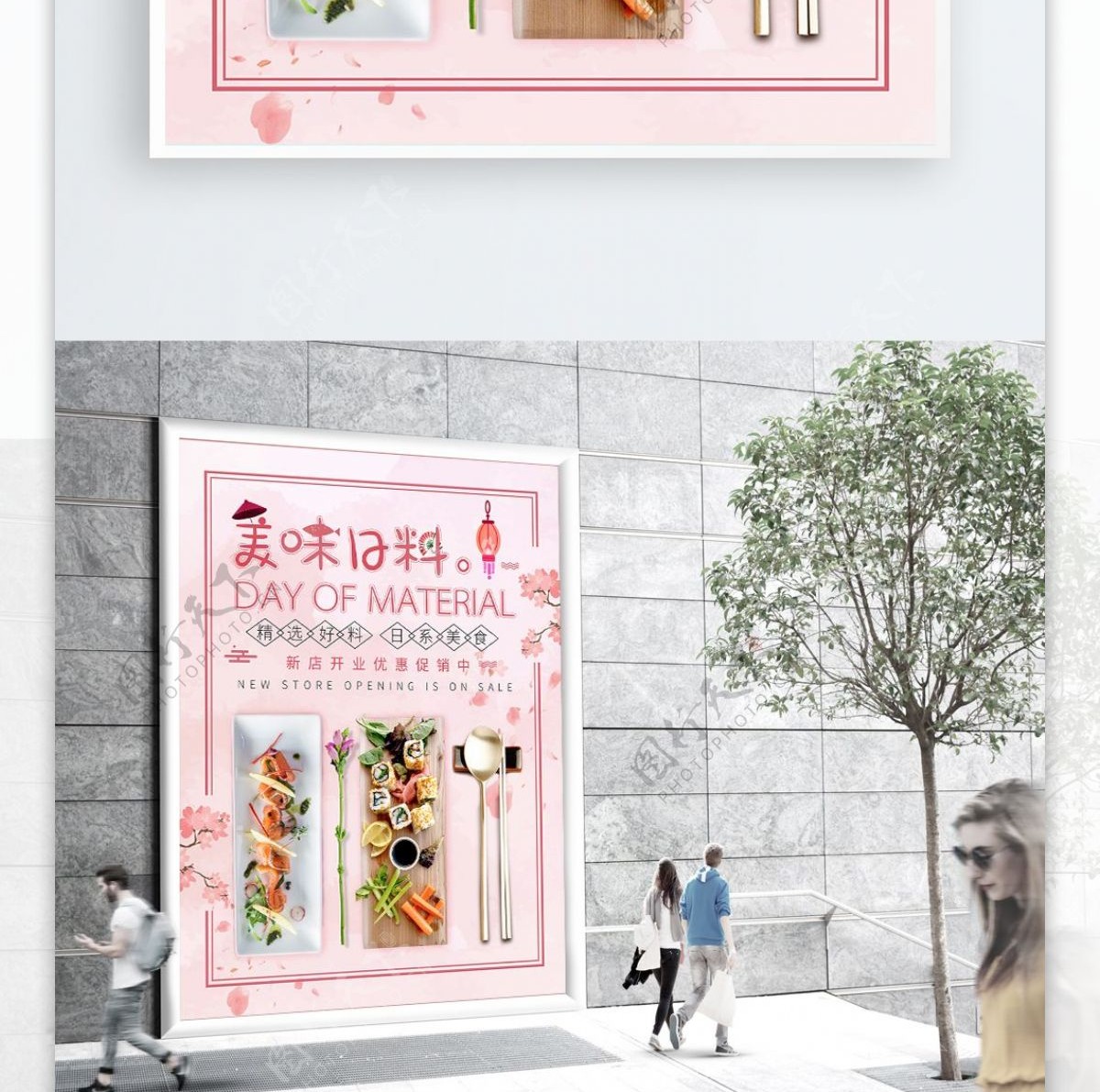 日本美食料理寿司海报设计