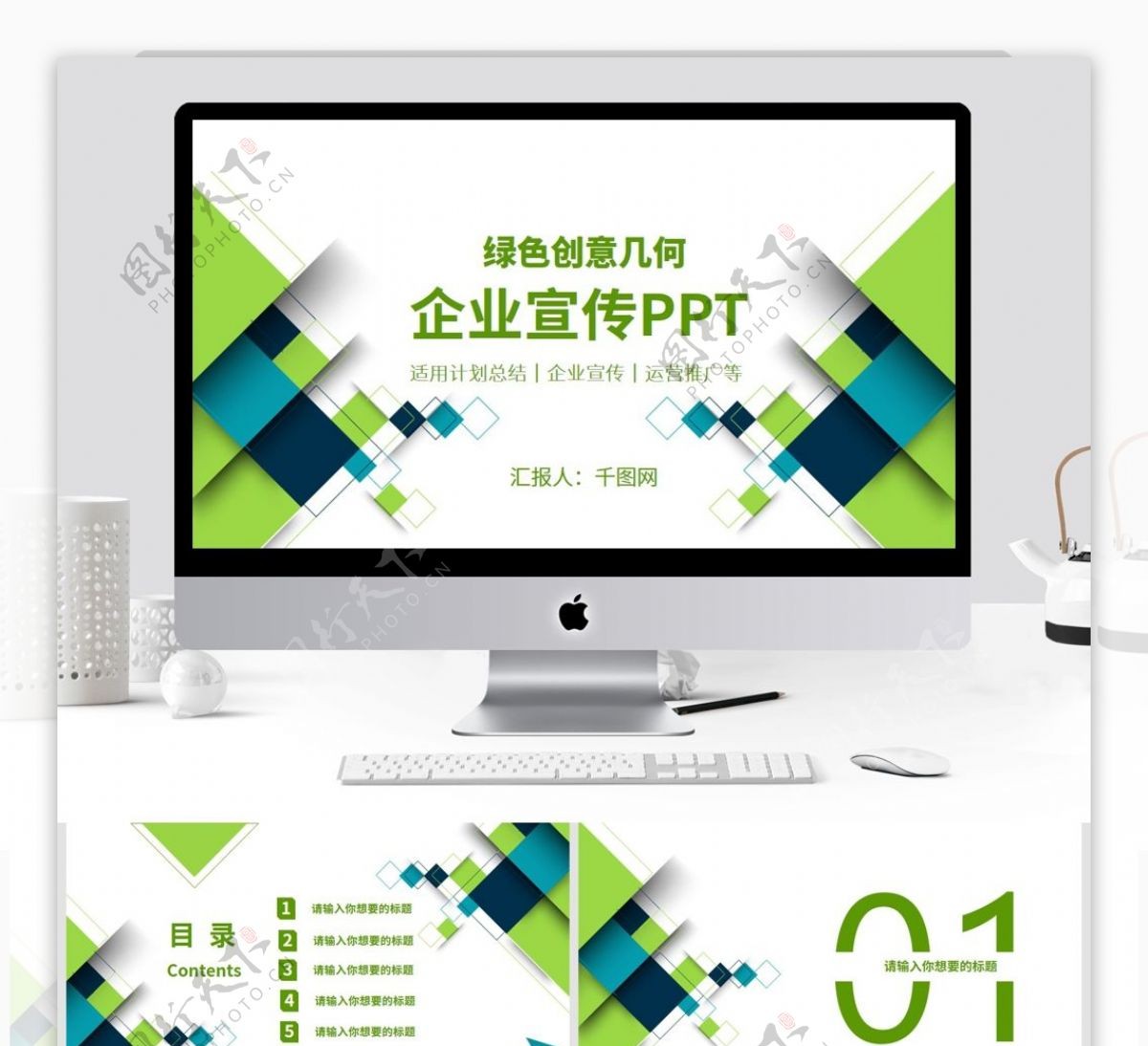 绿色创意几何企业宣传ppt模板