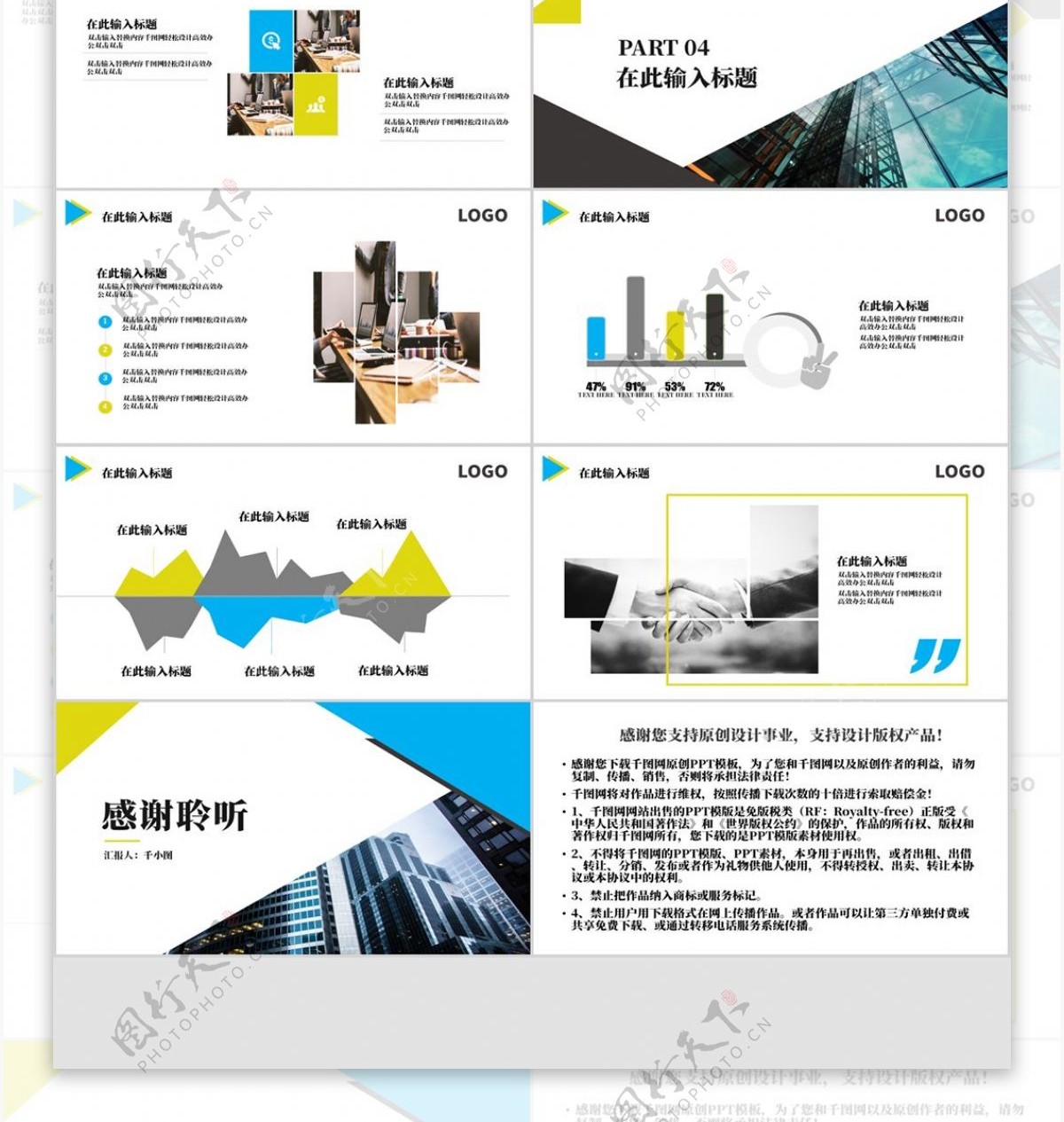 黄蓝亮色系之企业宣传PPT模板通用型