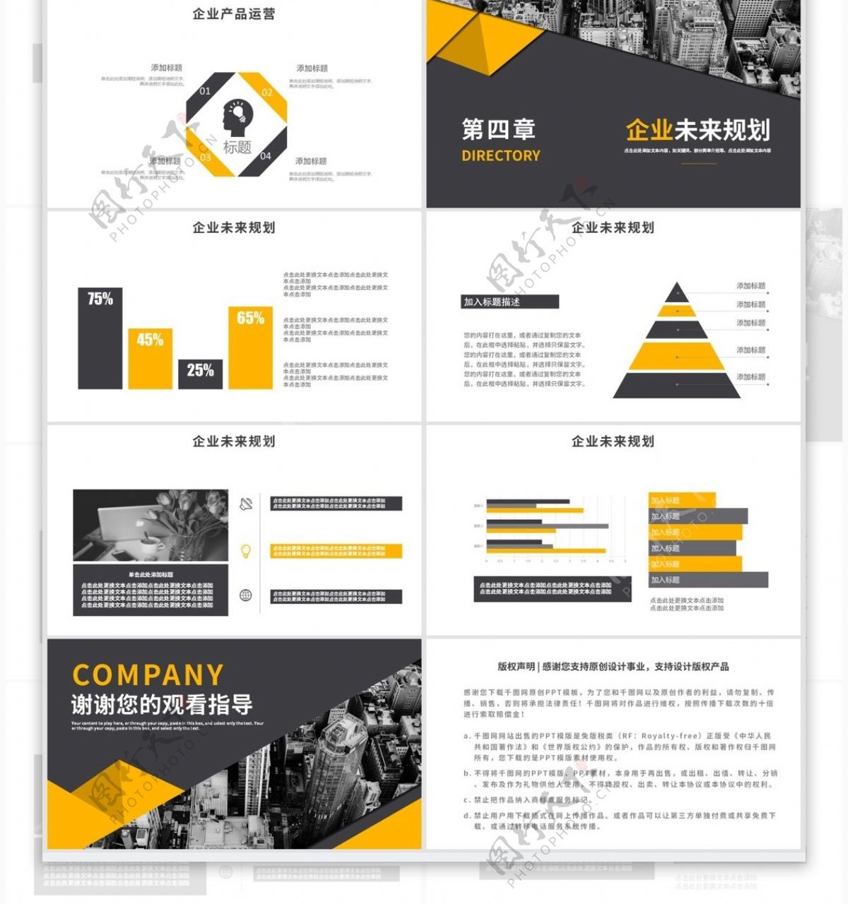 黄黑色商务通用企业文化宣传PPT模板