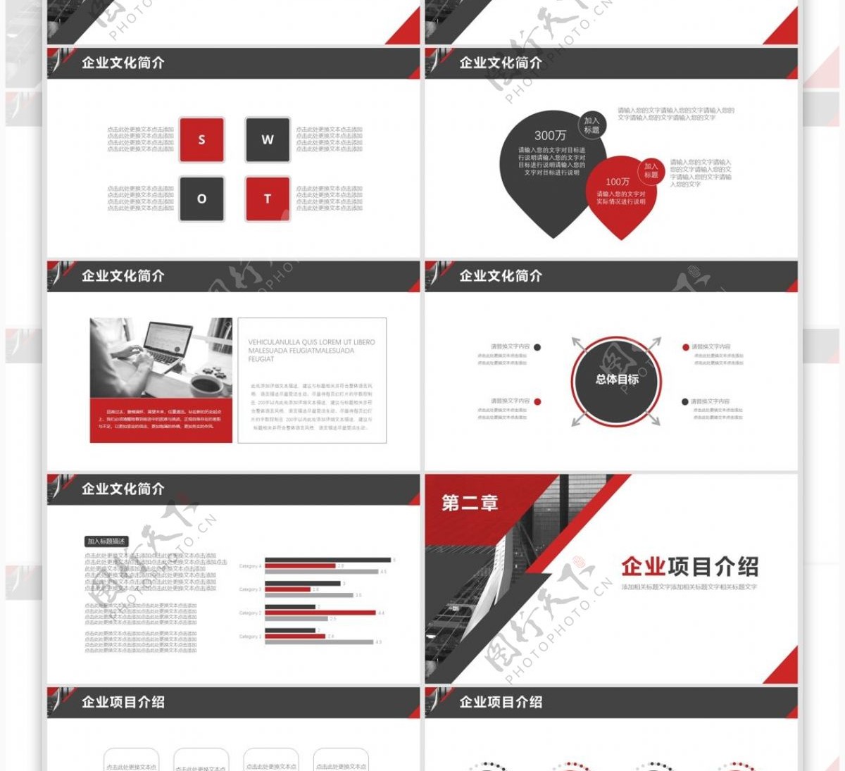 红黑色商务通用企业文化宣传动态PPT模板