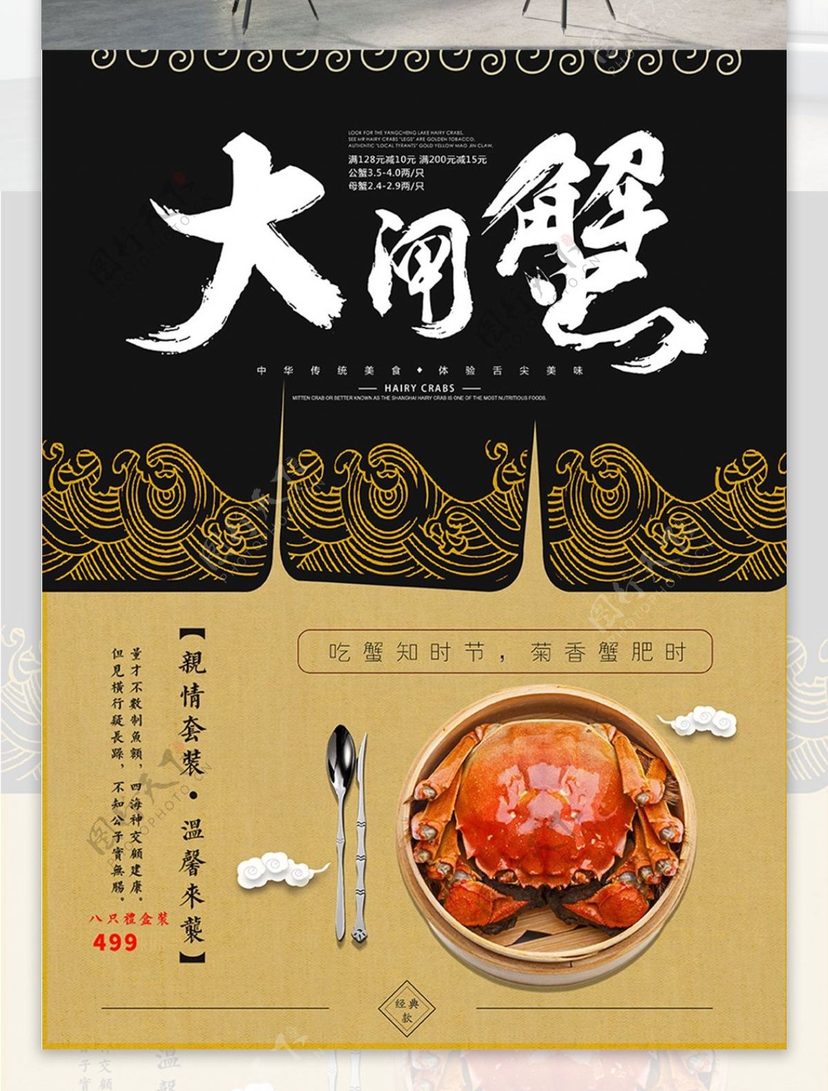 中国风传统黑金浪花纹理美食大闸蟹海报设计