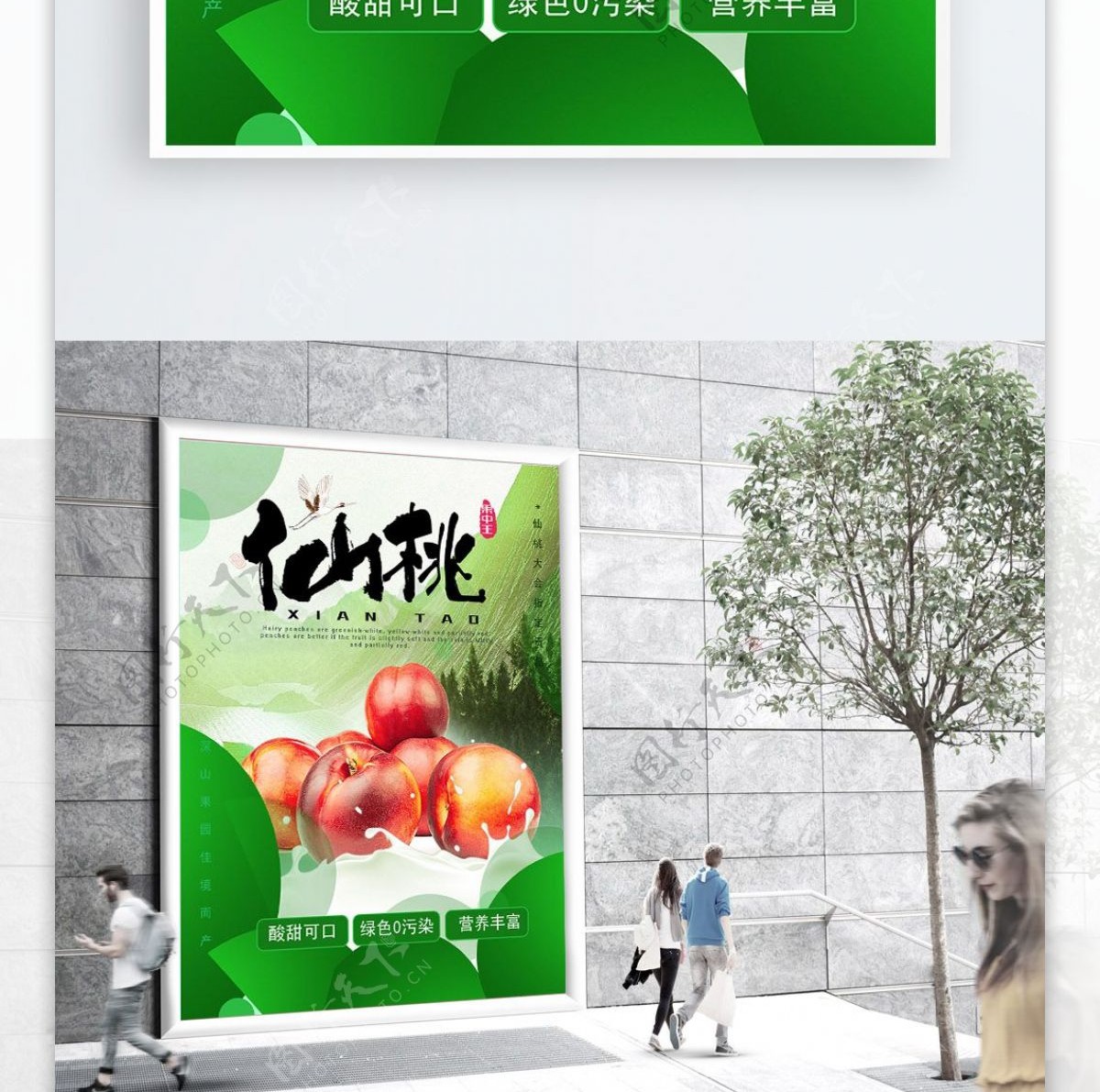 绿色鲜嫩桃子水果海报