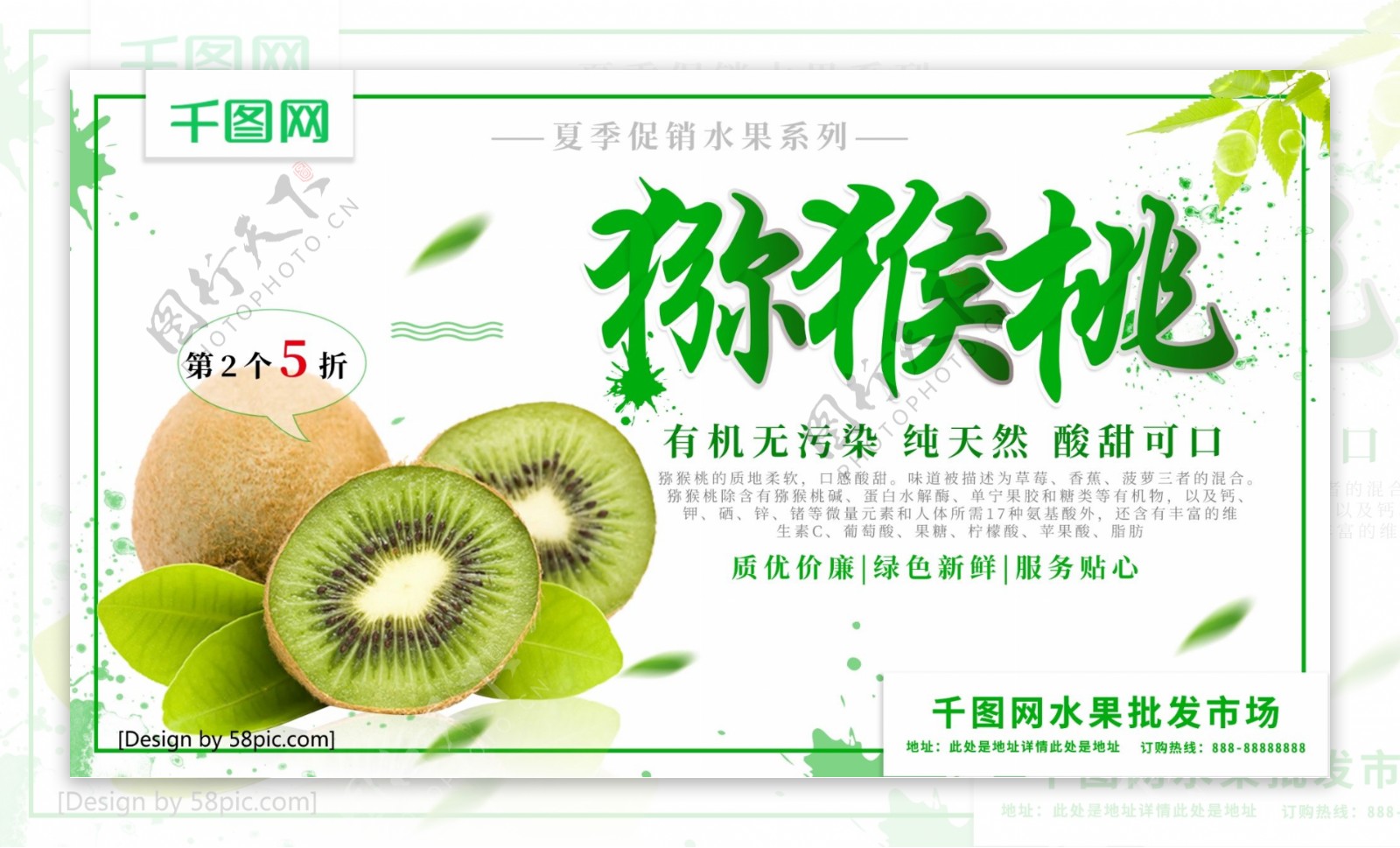 清新绿色猕猴桃水果促销海报