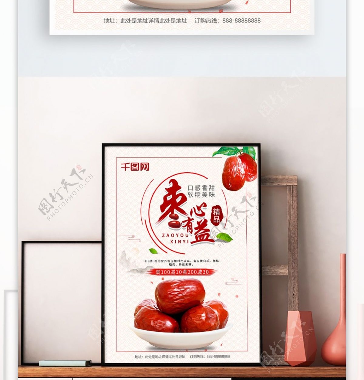 简约枣有心益红枣美食宣传海报