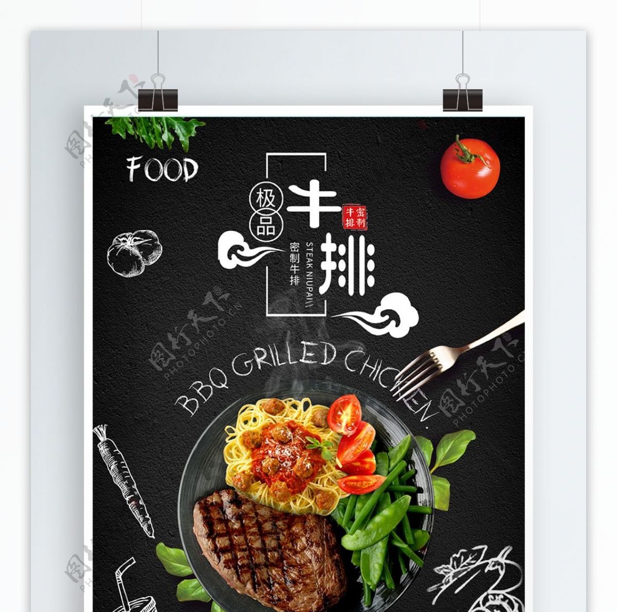 创意简约美味极品牛排美食海报