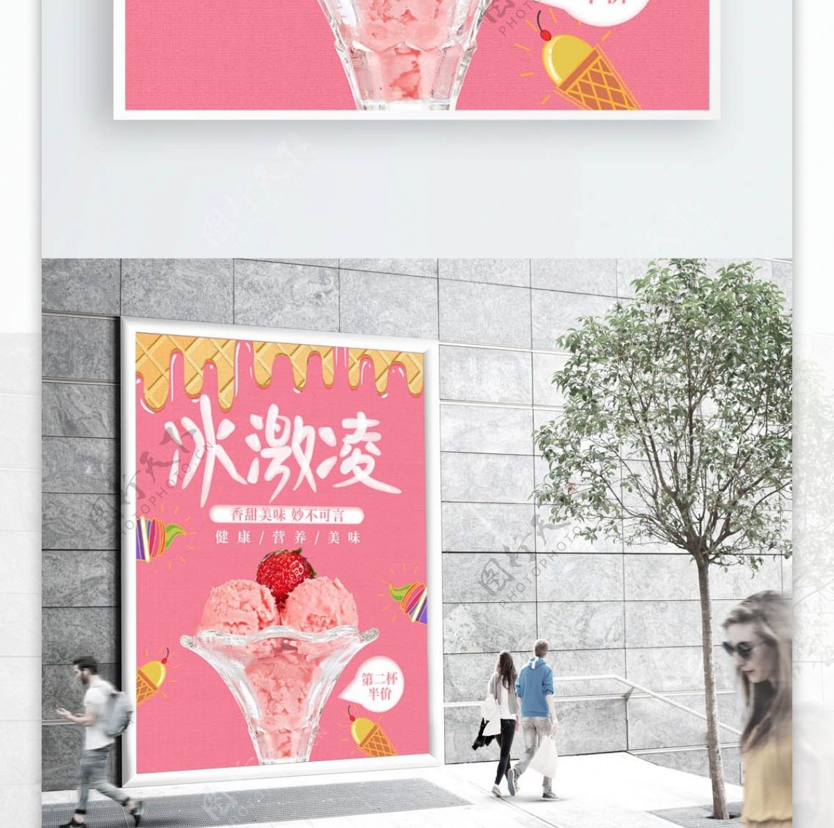 粉色小清新冰激凌美食促销海报