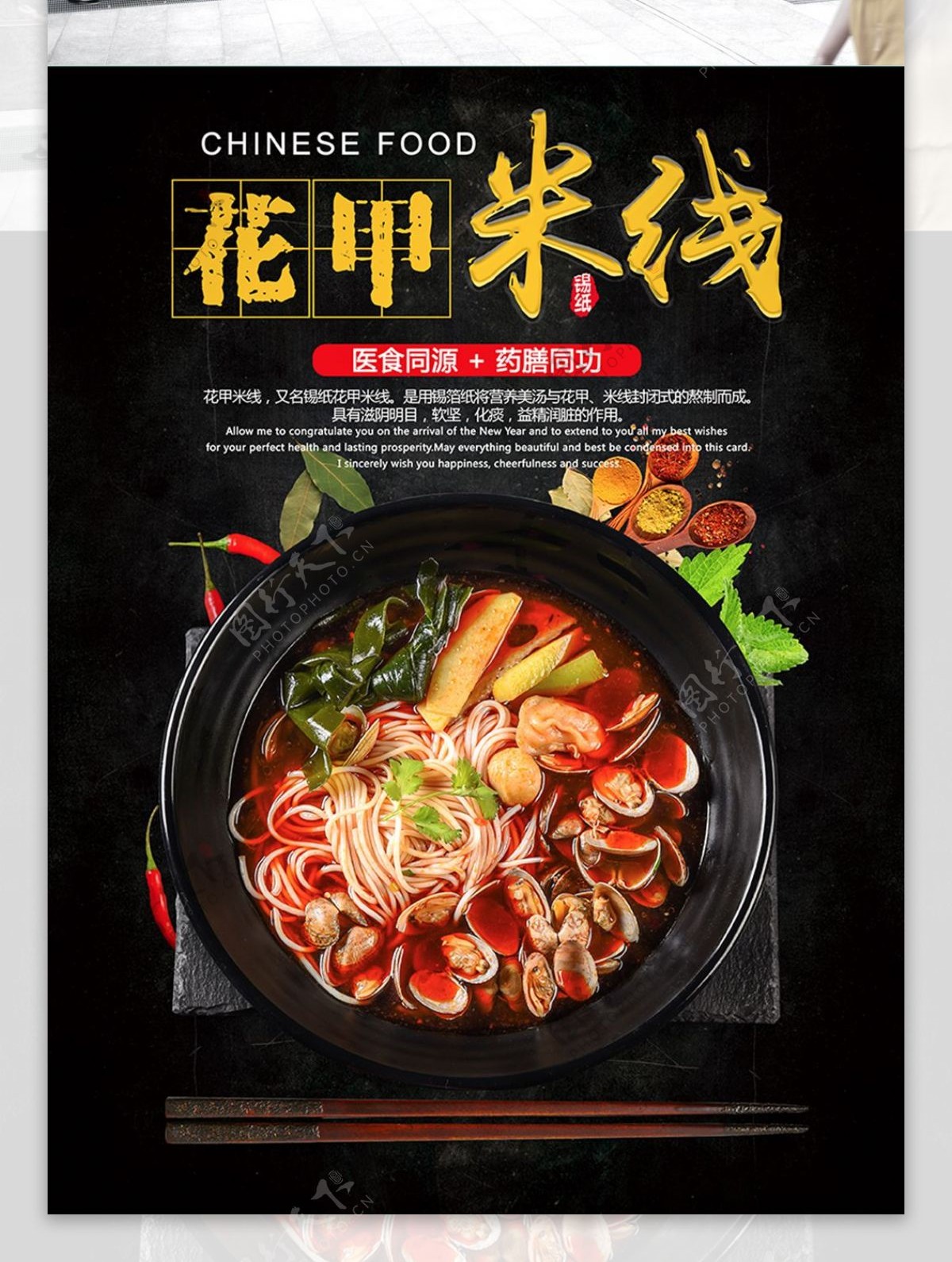 花甲米线中餐传统美食海报广告
