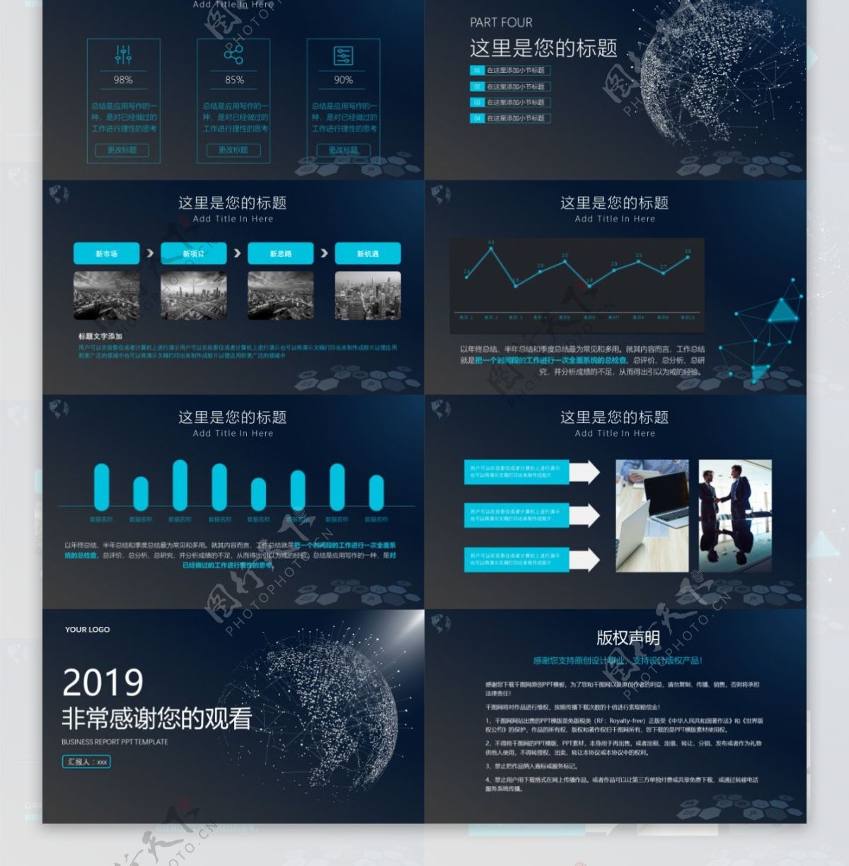 2019蓝色科技商务企业宣传PPT模板