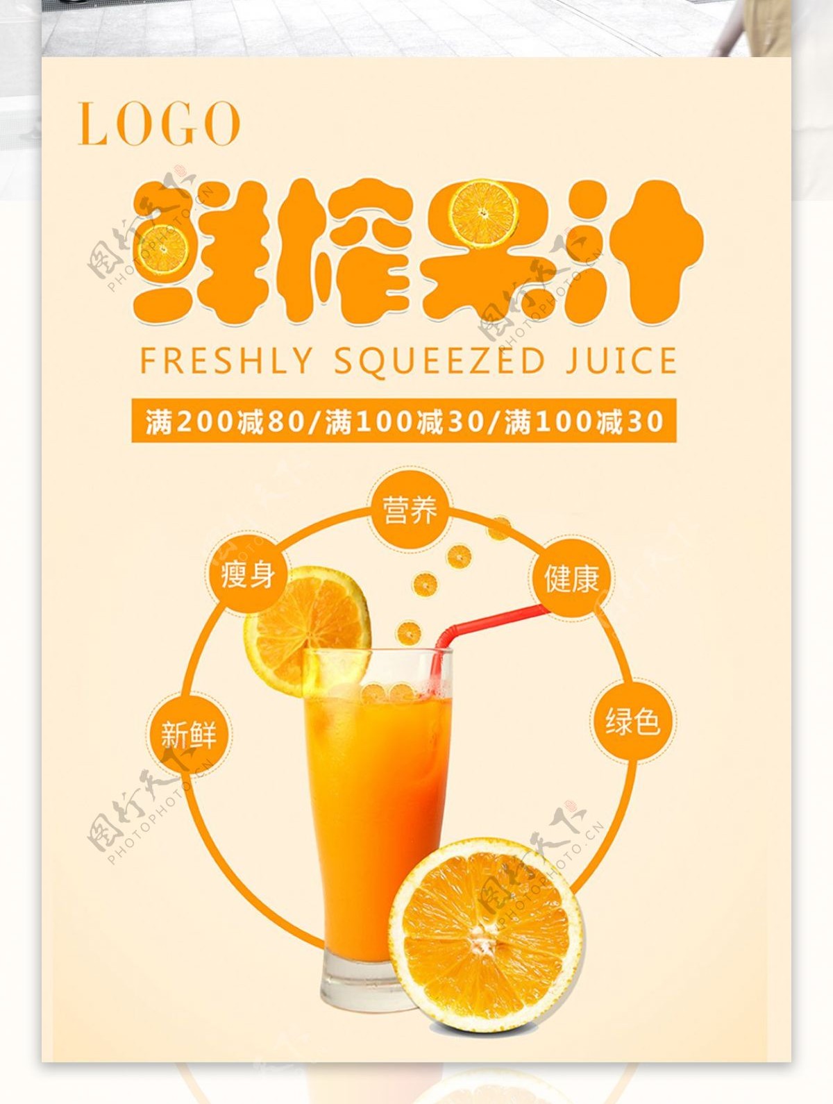 夏天你好鲜榨果汁橙汁海报