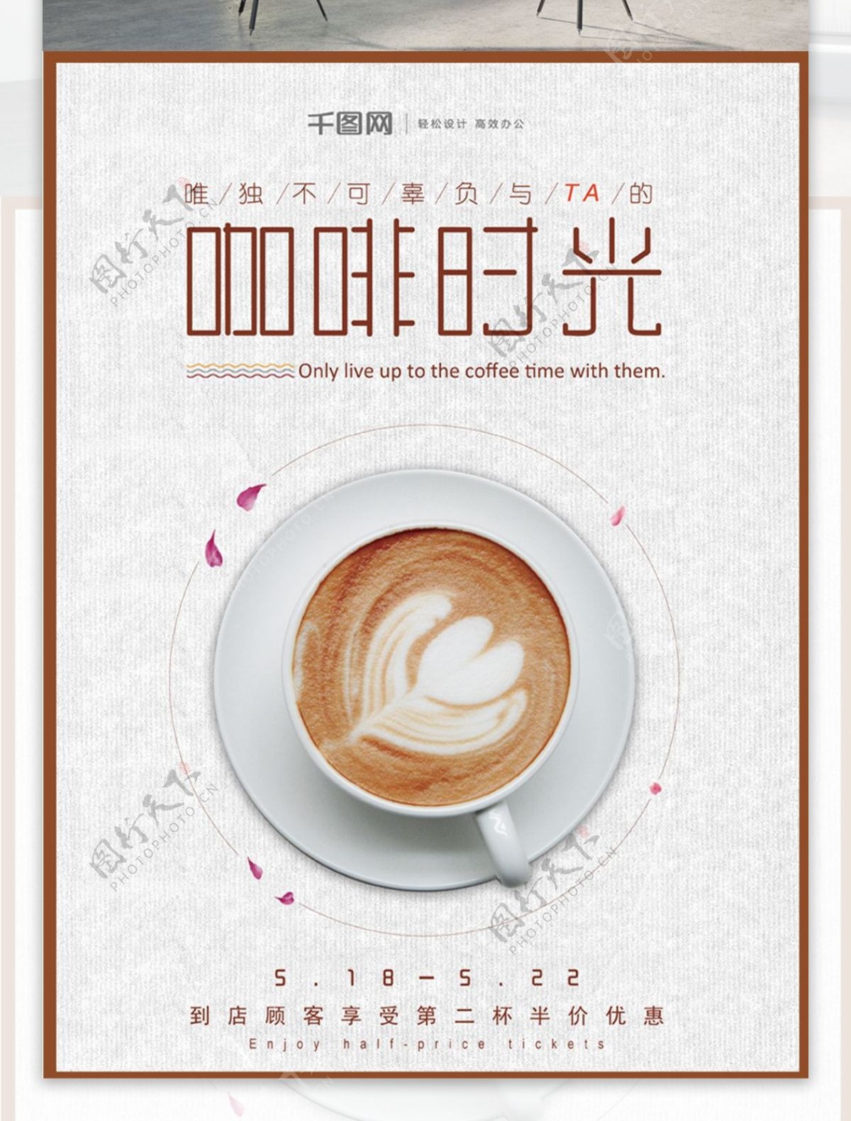 简约咖啡时光美食海报设计