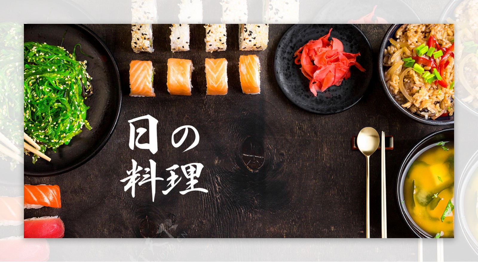 美味日本料理海报背景