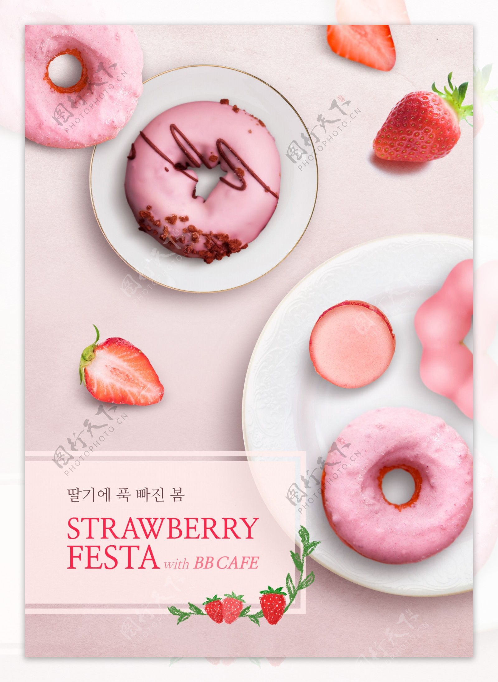 粉色草莓甜甜圈美食海报设计