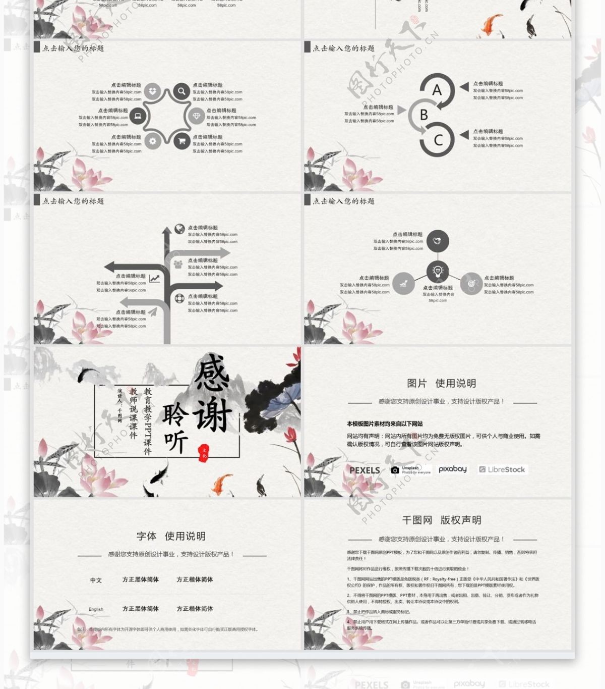 水墨中国风教育教学教师说课PPT模板