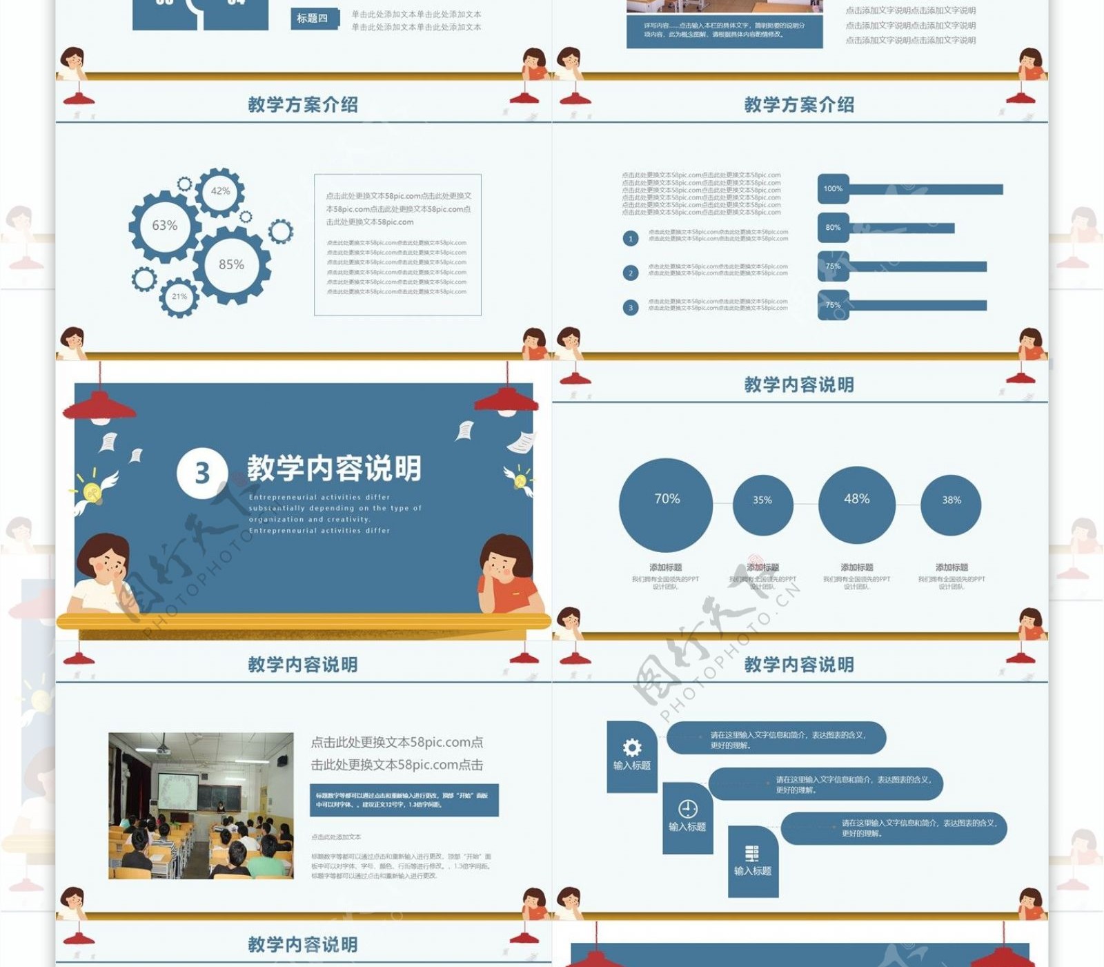 卡通可爱风教育业儿童教育教师说课PP课件