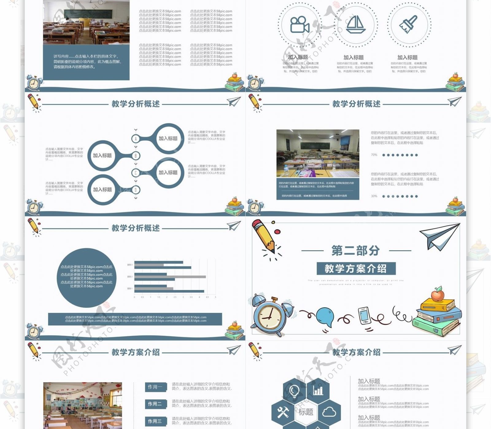 卡通风儿童教育教师说课课件通用PP模板
