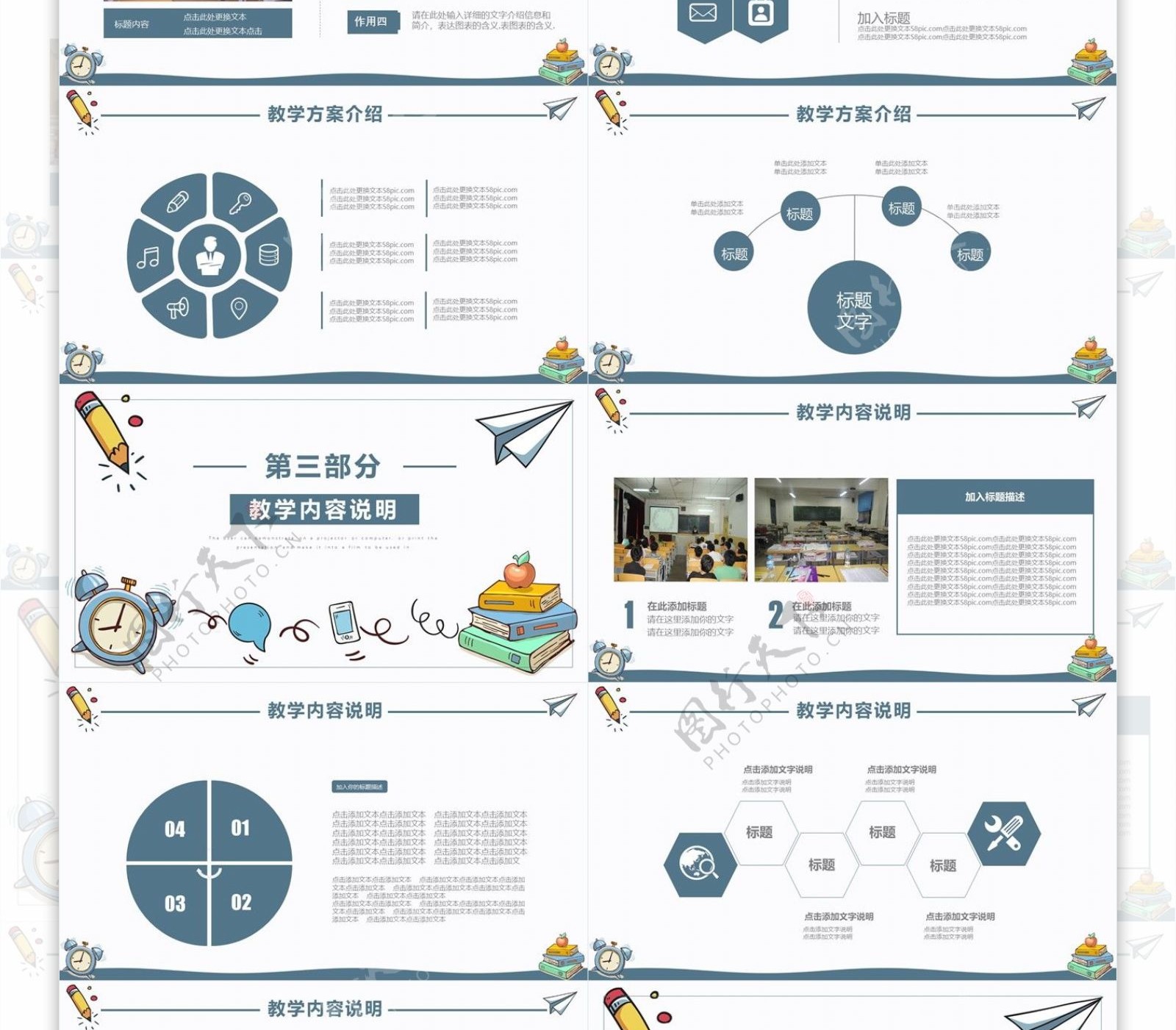 卡通风儿童教育教师说课课件通用PP模板