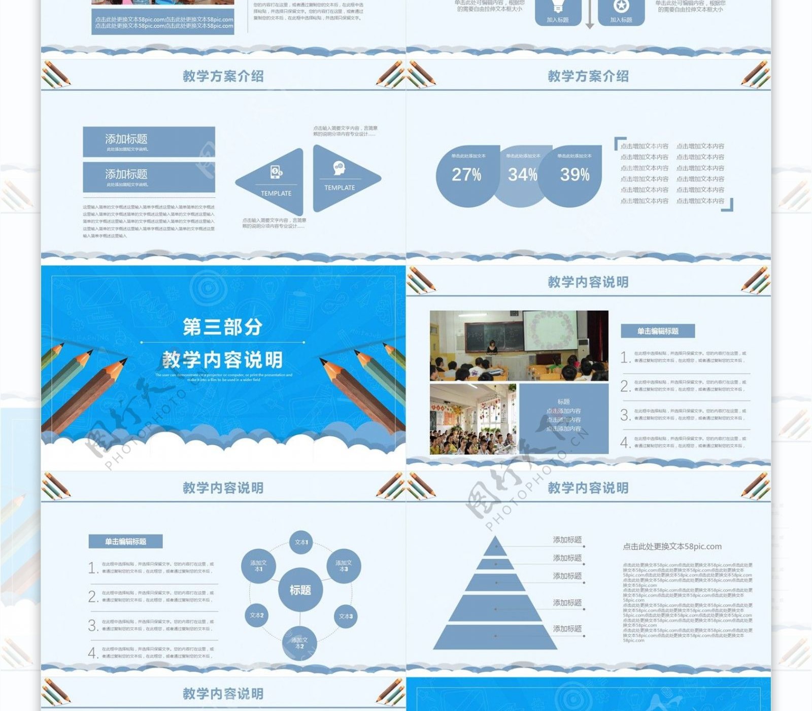 蓝色卡通教育业儿童教育课件PPT模板