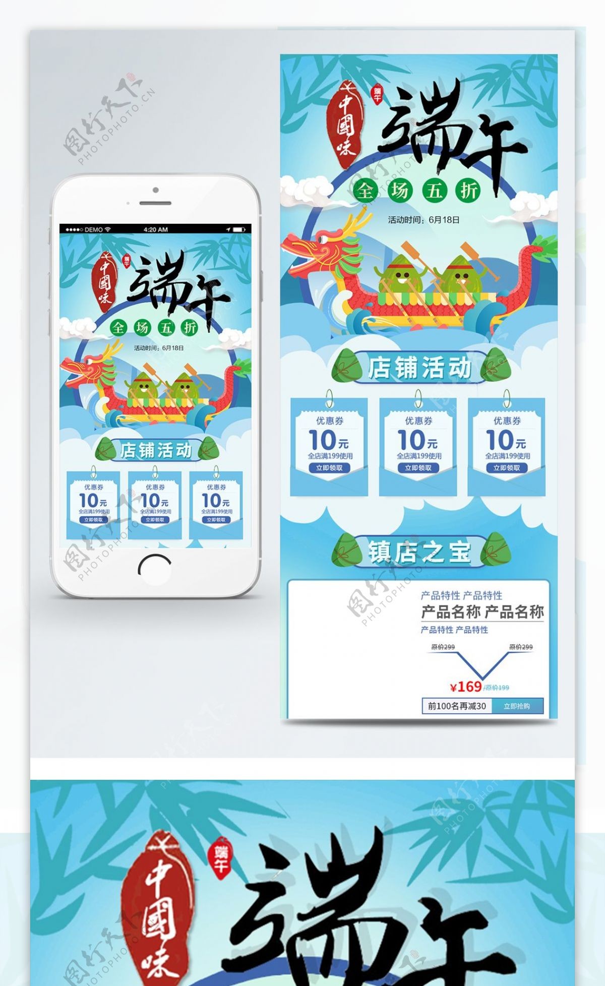 电商淘宝端午节促销浅蓝中国风龙舟首页模板