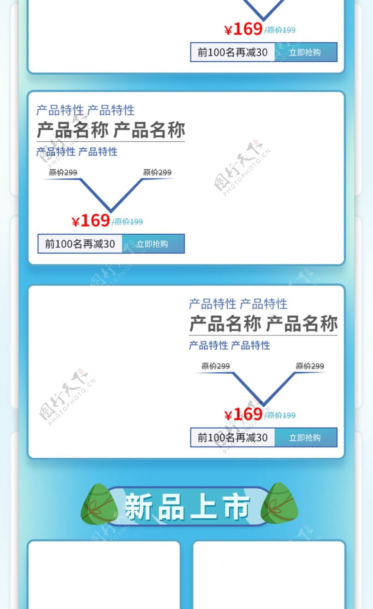 电商淘宝端午节促销浅蓝中国风龙舟首页模板