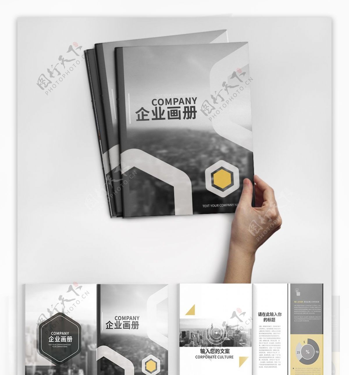 创意公司宣传册企业画册设计通用模板