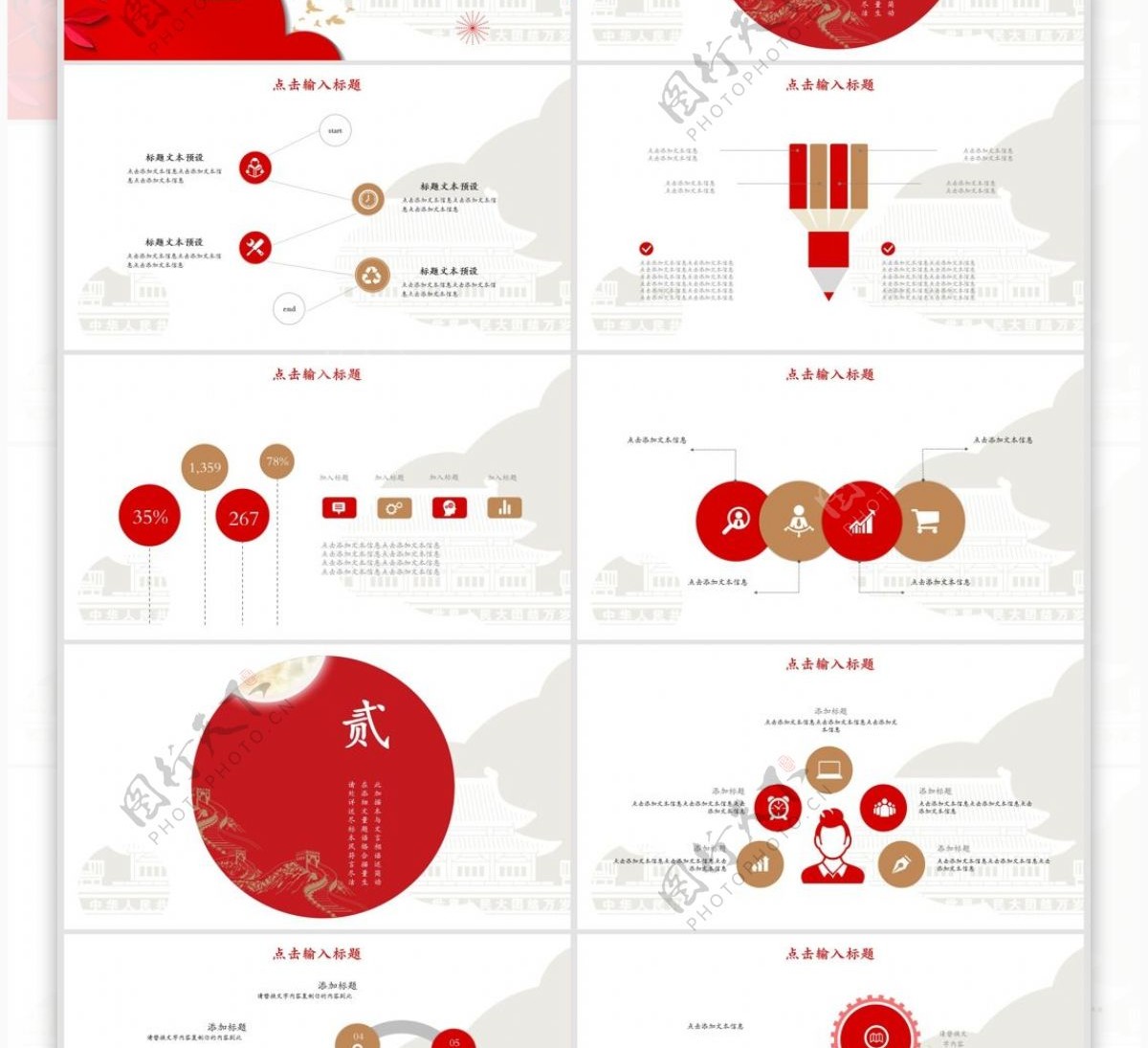 中国风欢度国庆活动策划PPT模板