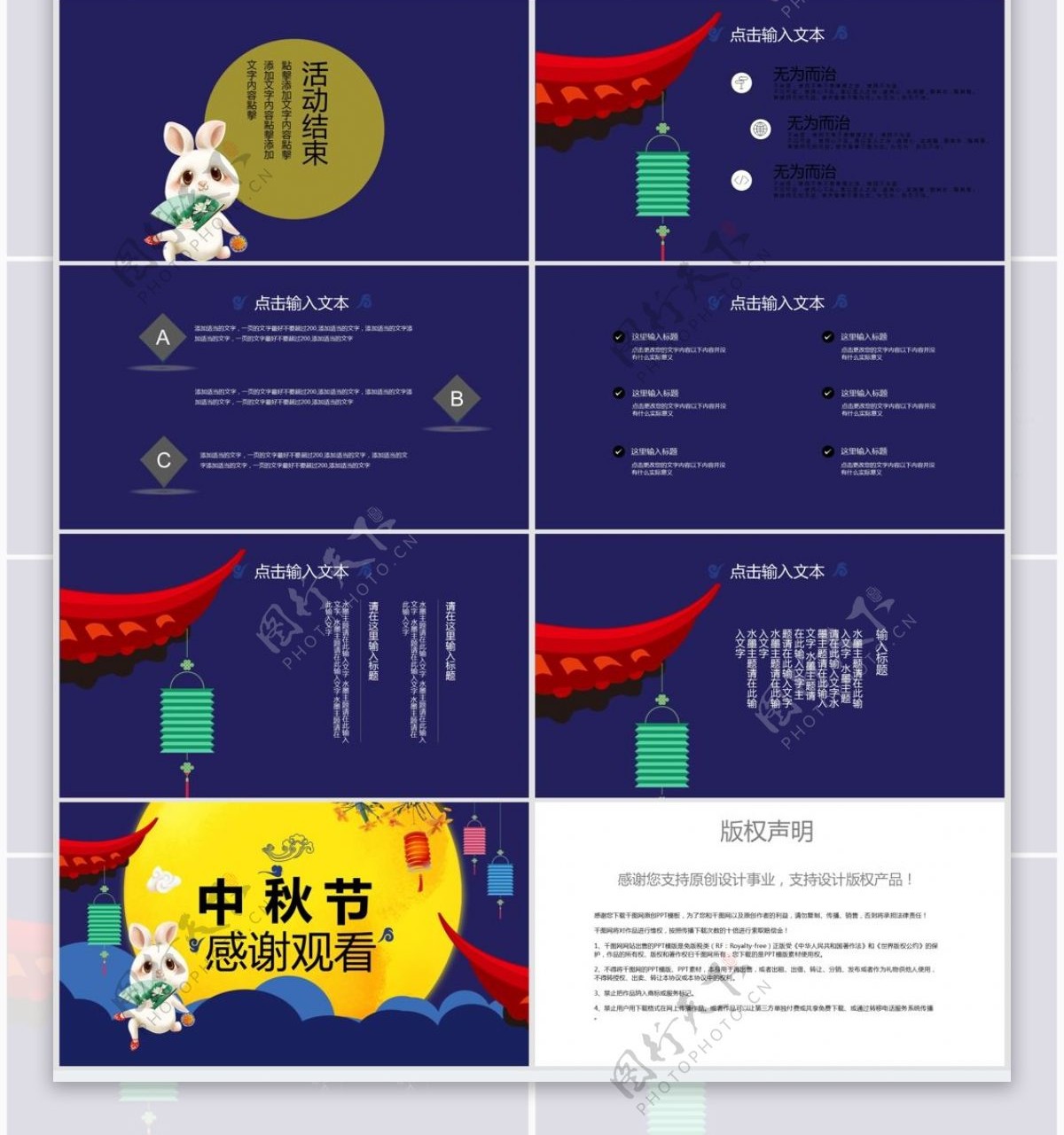 11中国风中秋节活动策划PPT模板