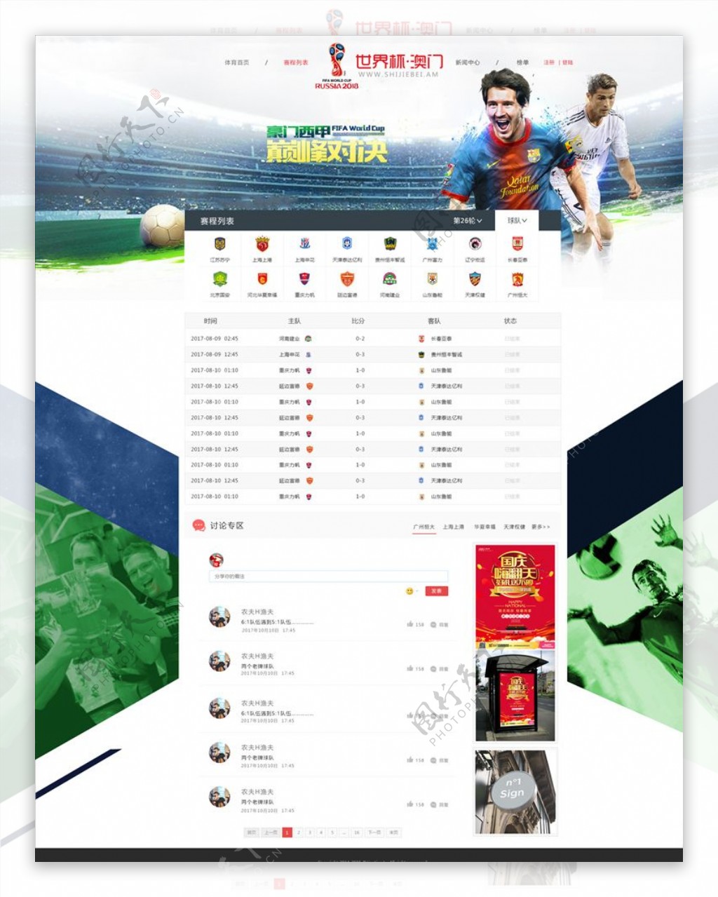 世界杯web赛程列表
