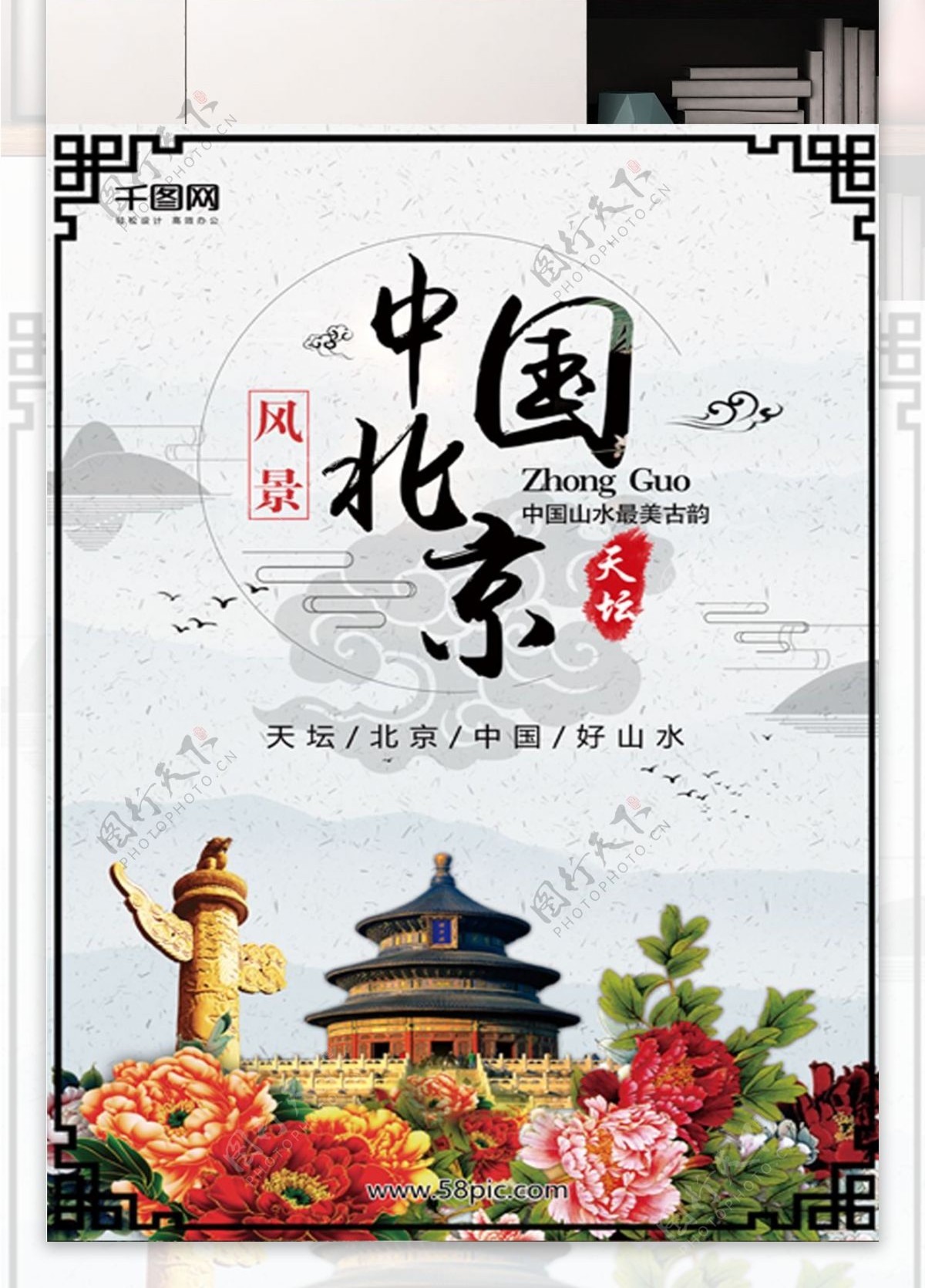 中国北京天坛旅游中国风水墨山水画海报背景