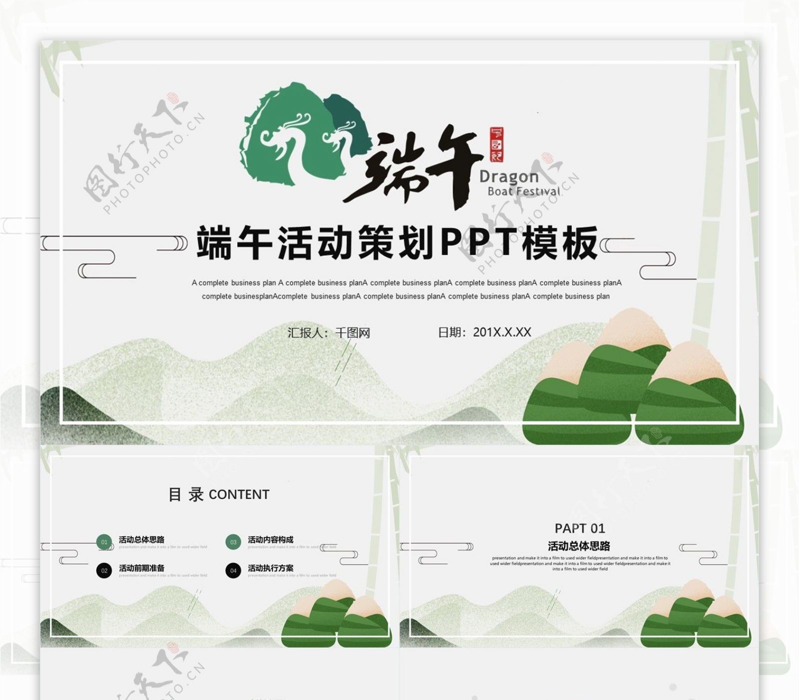 简约中国风端午节节日活动策划PPT模板