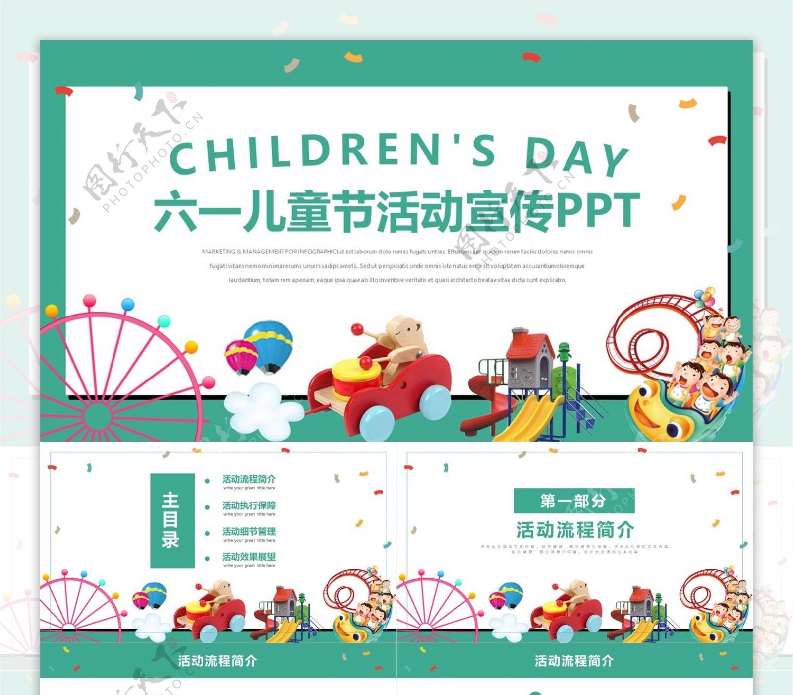 清爽卡通六一儿童节活动宣传通用PPT模板