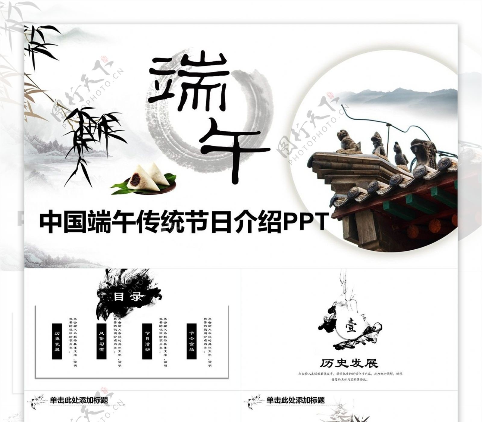 中国端午传统节日介绍PPT模板