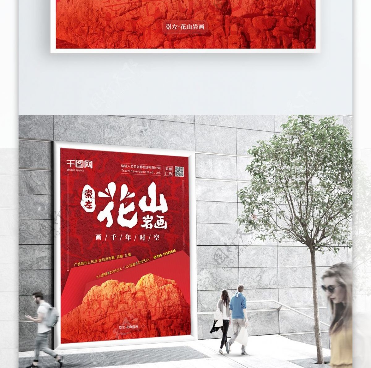 广西旅游系列海报崇左花山岩画