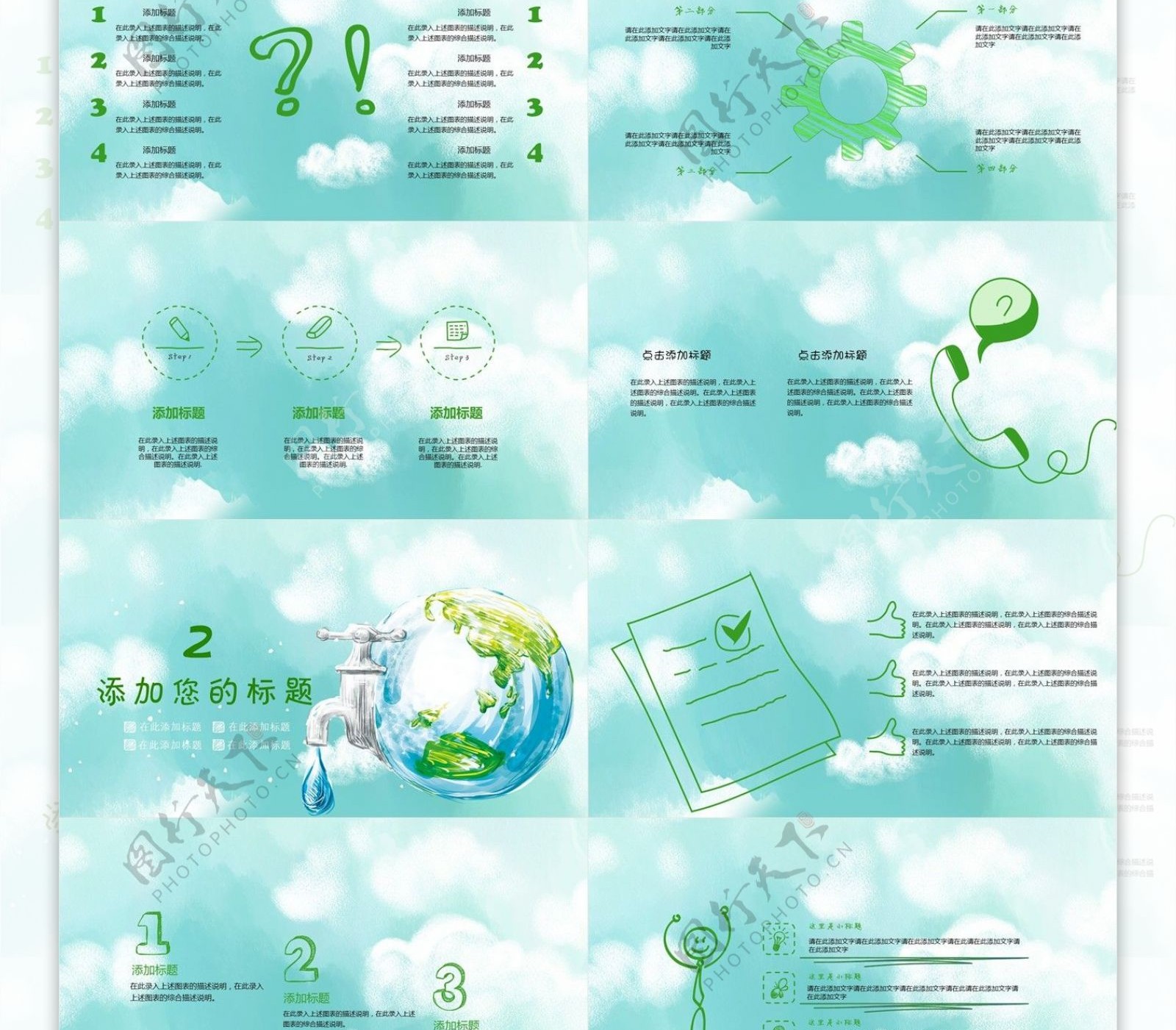 绿色手绘风公益环保宣传PPT模板