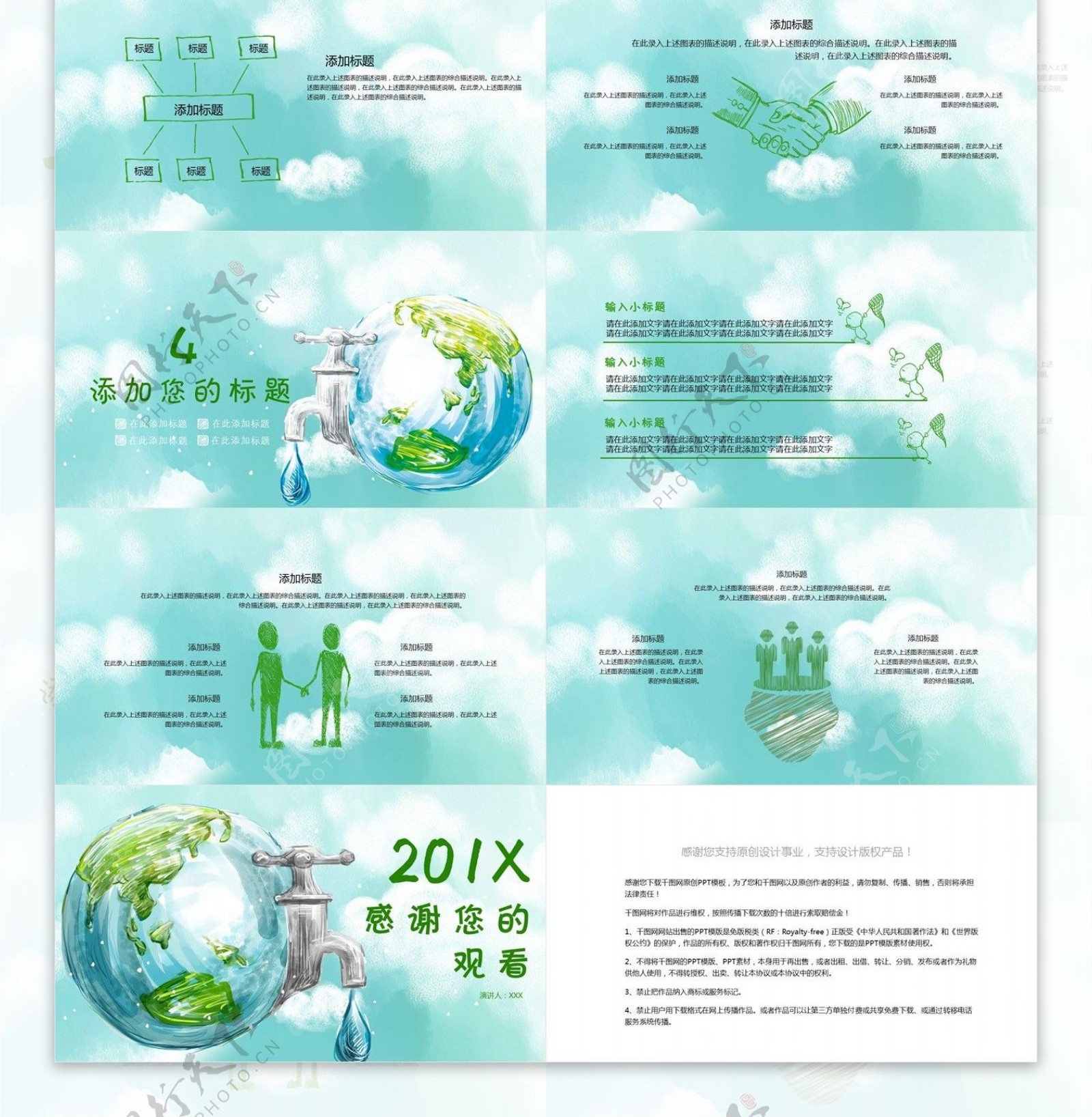 绿色手绘风公益环保宣传PPT模板