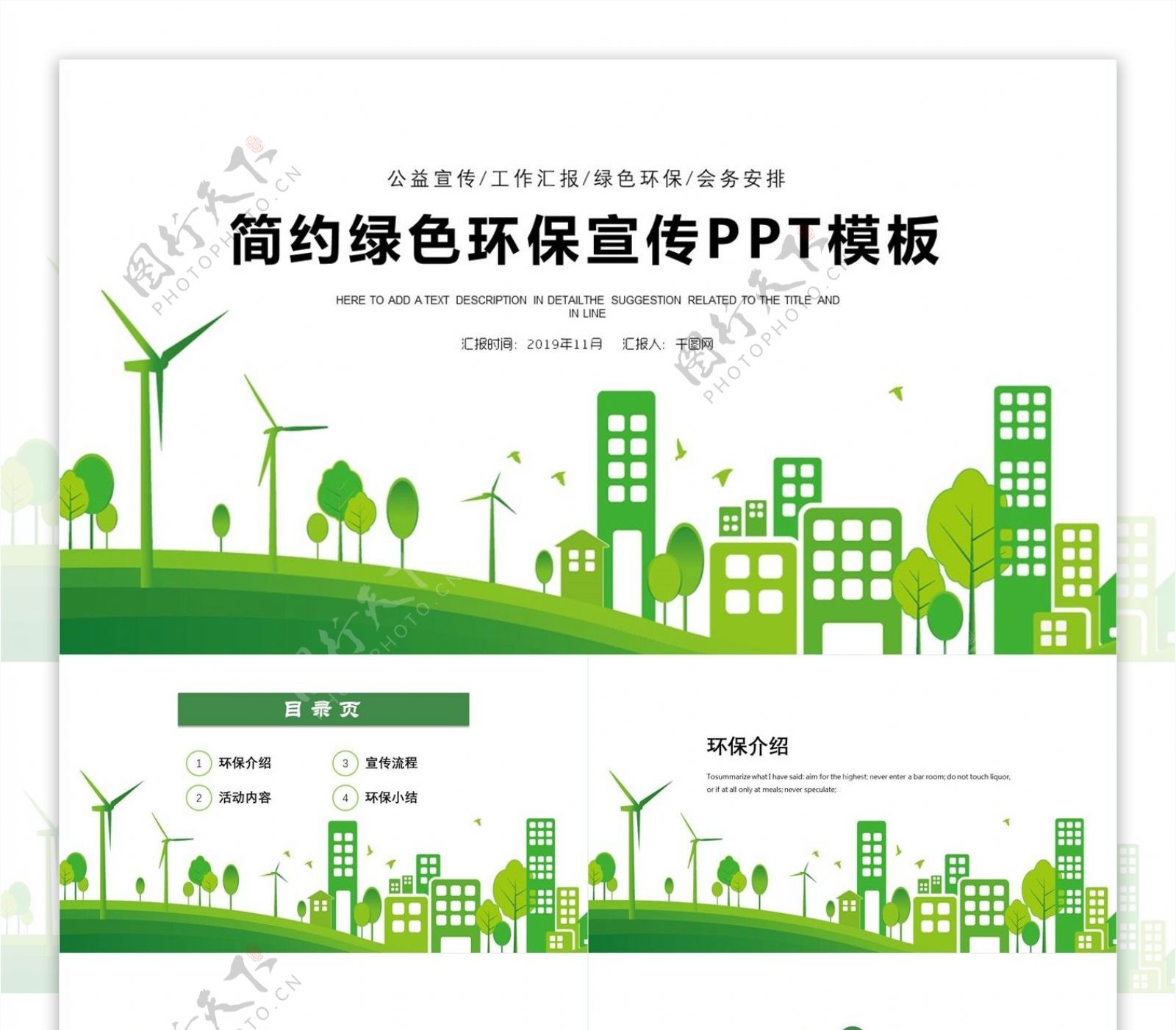 简约时尚绿色环保公益宣传PPT模板